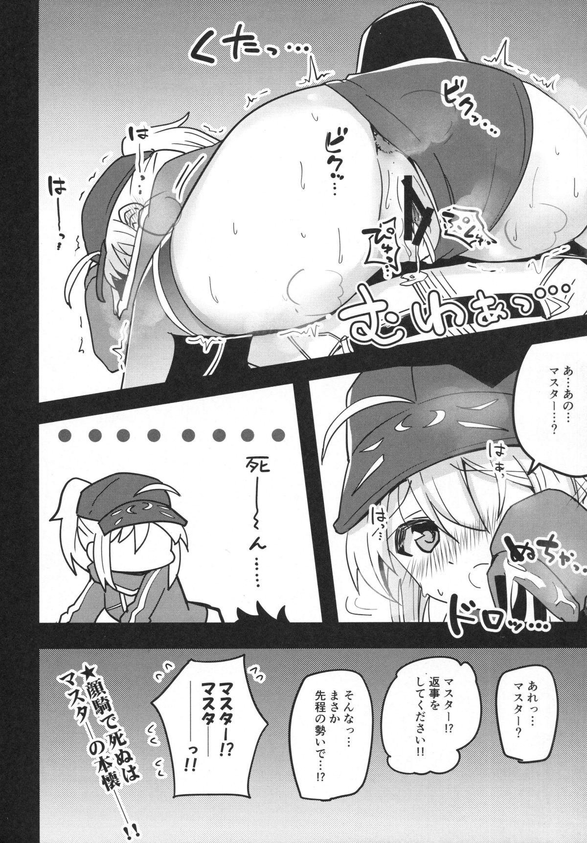 (C91) [あとりえスターズ (よろず)] 令呪をもって命ずる! (FateGrand Order) 9/54 