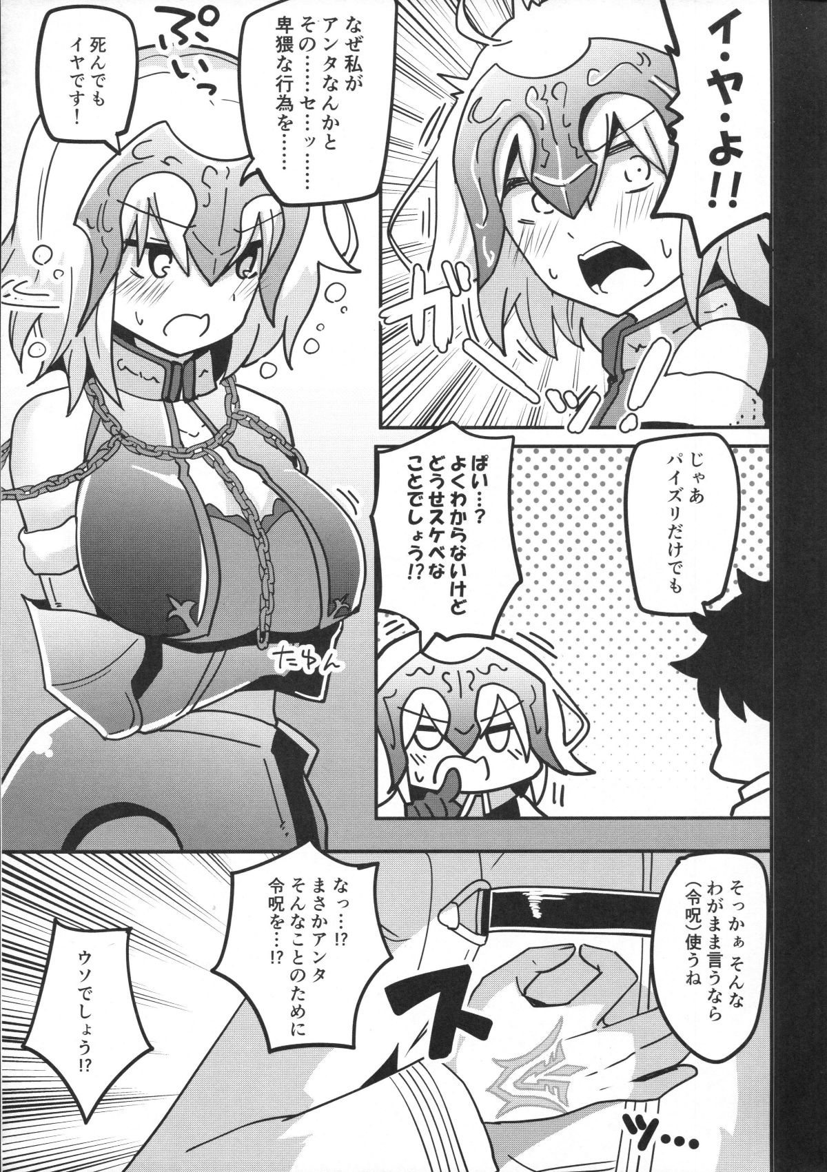 (C91) [あとりえスターズ (よろず)] 令呪をもって命ずる! (FateGrand Order) 12/54 