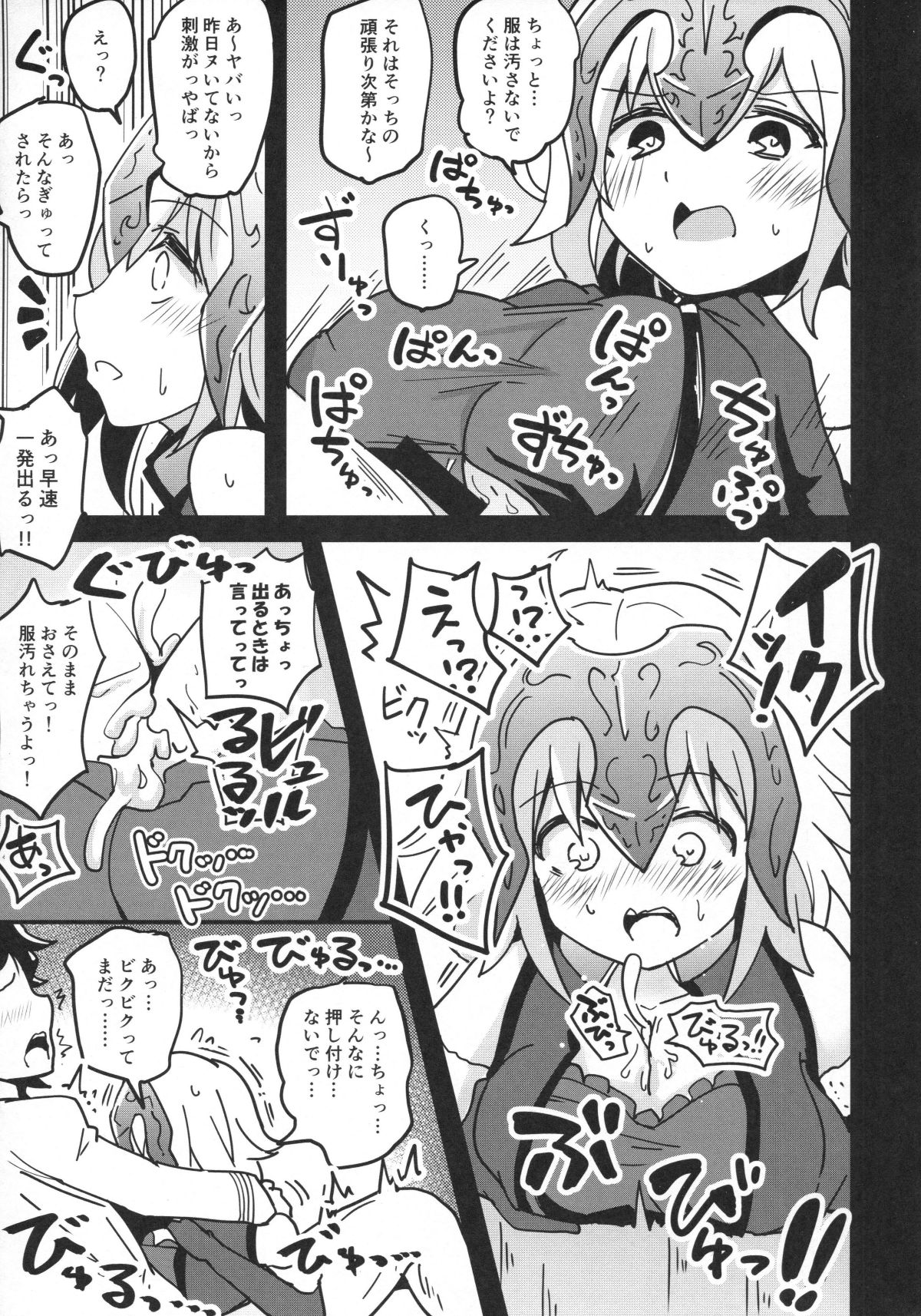 (C91) [あとりえスターズ (よろず)] 令呪をもって命ずる! (FateGrand Order) 14/54 