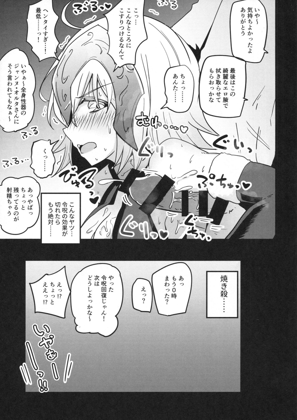 (C91) [あとりえスターズ (よろず)] 令呪をもって命ずる! (FateGrand Order) 18/54 