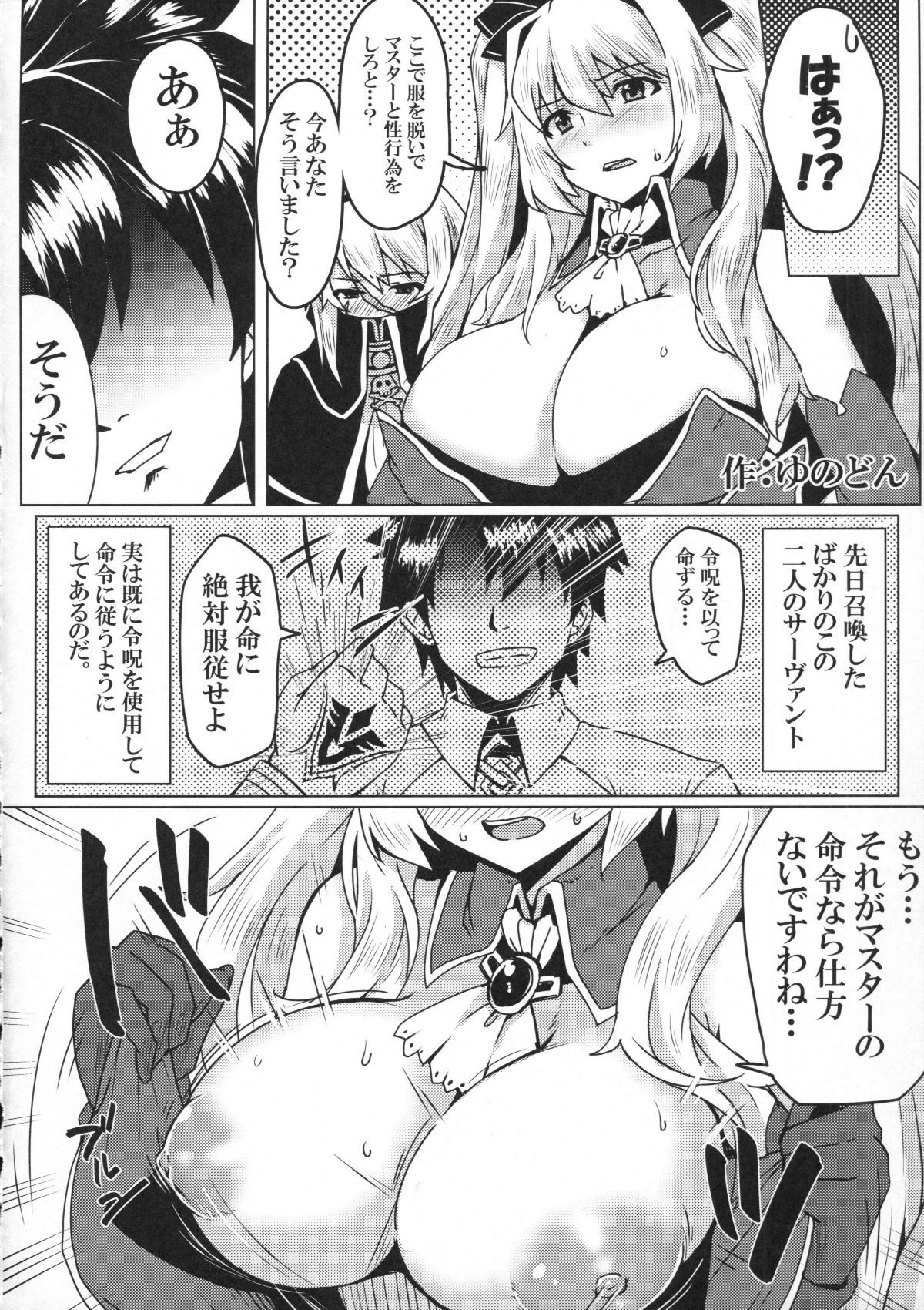 (C91) [あとりえスターズ (よろず)] 令呪をもって命ずる! (FateGrand Order) 19/54 