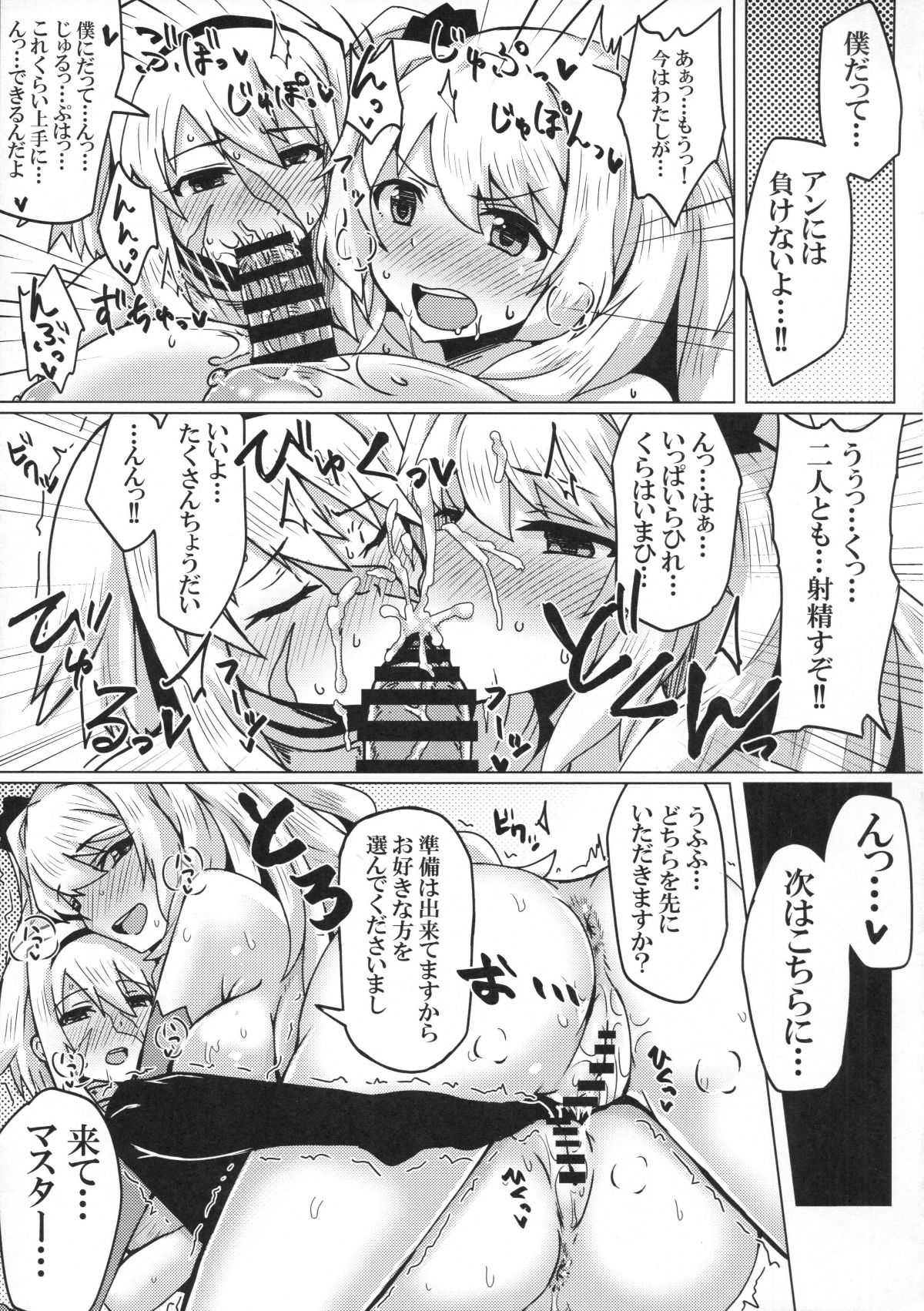 (C91) [あとりえスターズ (よろず)] 令呪をもって命ずる! (FateGrand Order) 22/54 