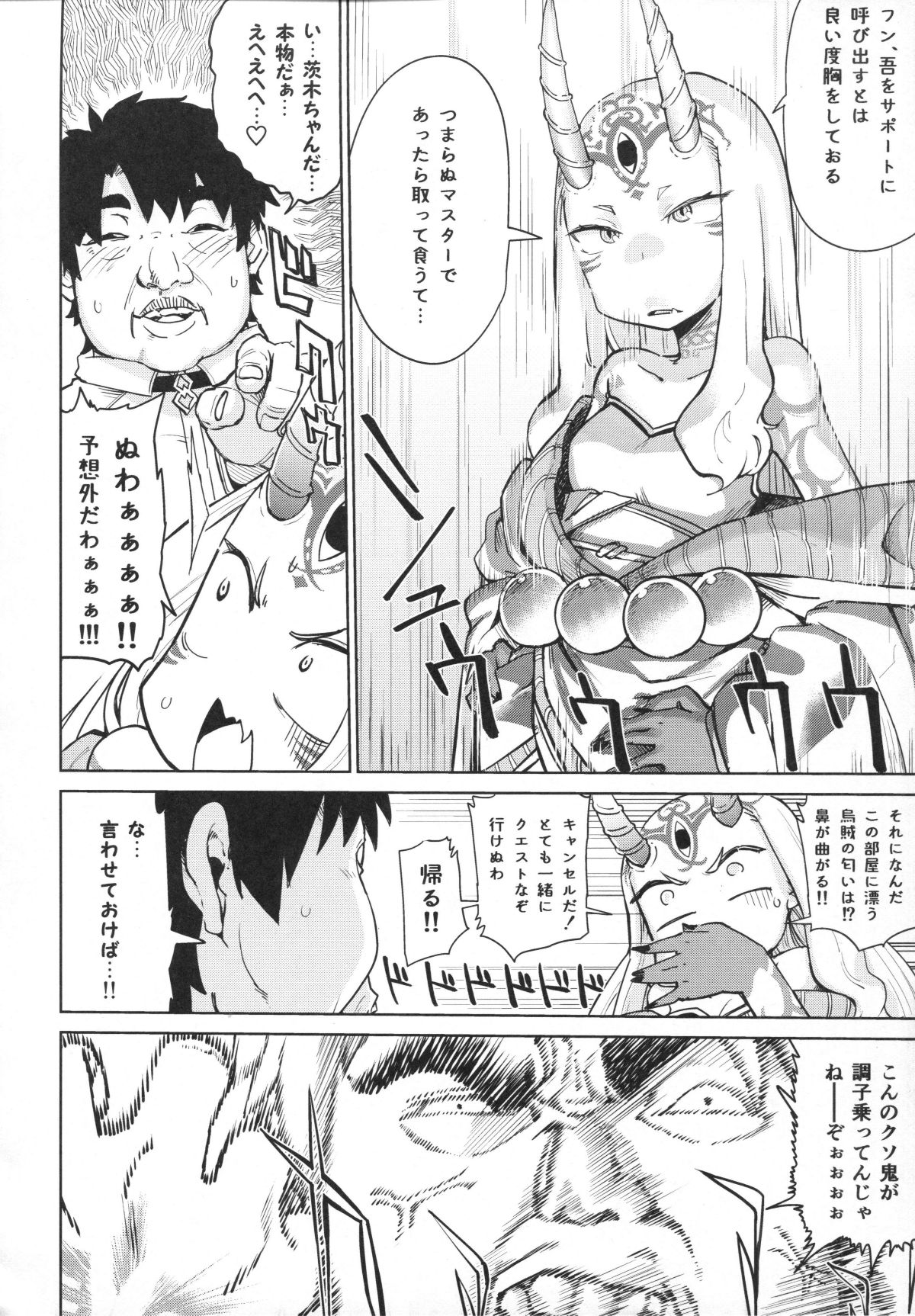 (C91) [あとりえスターズ (よろず)] 令呪をもって命ずる! (FateGrand Order) 29/54 