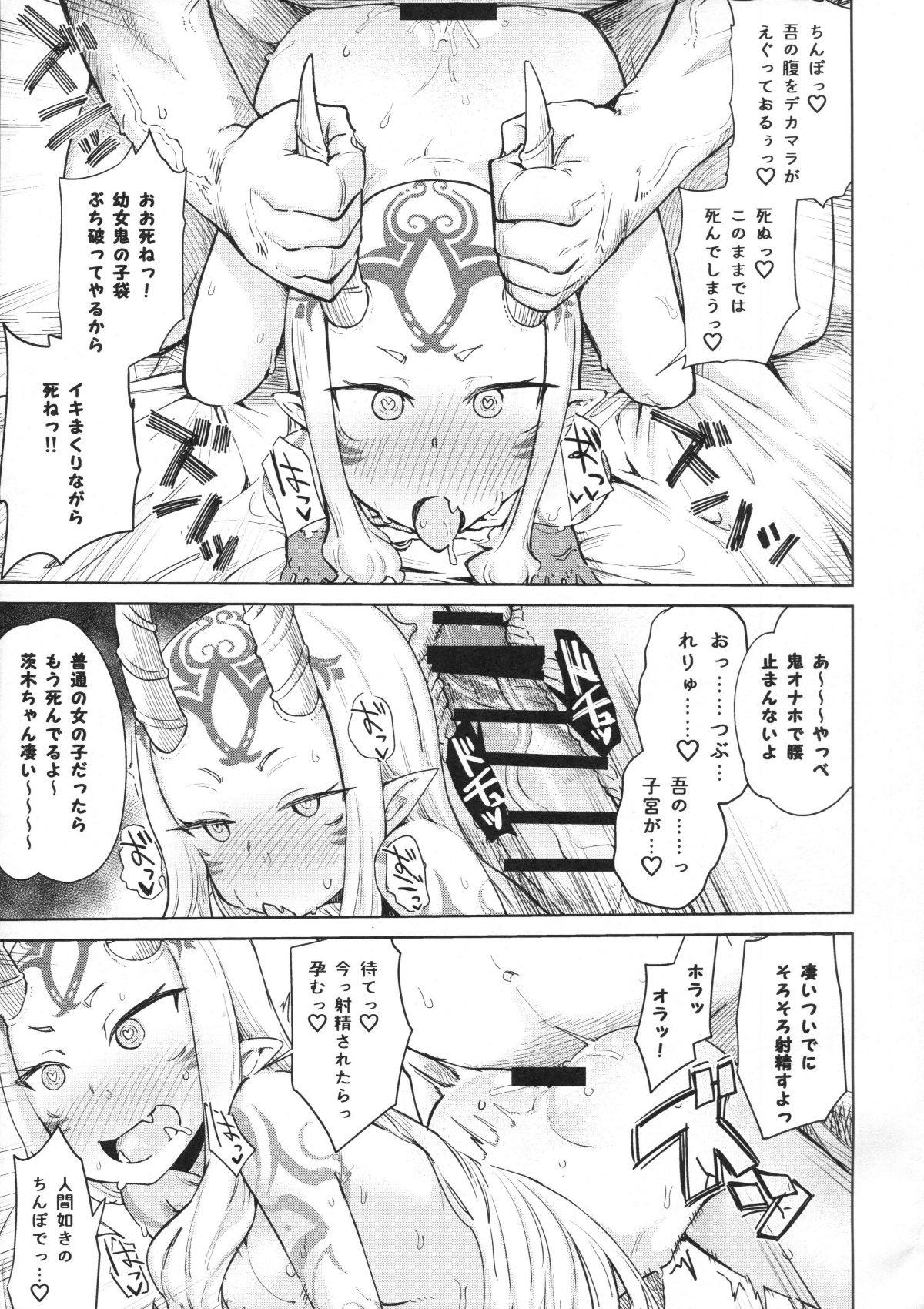 (C91) [あとりえスターズ (よろず)] 令呪をもって命ずる! (FateGrand Order) 32/54 