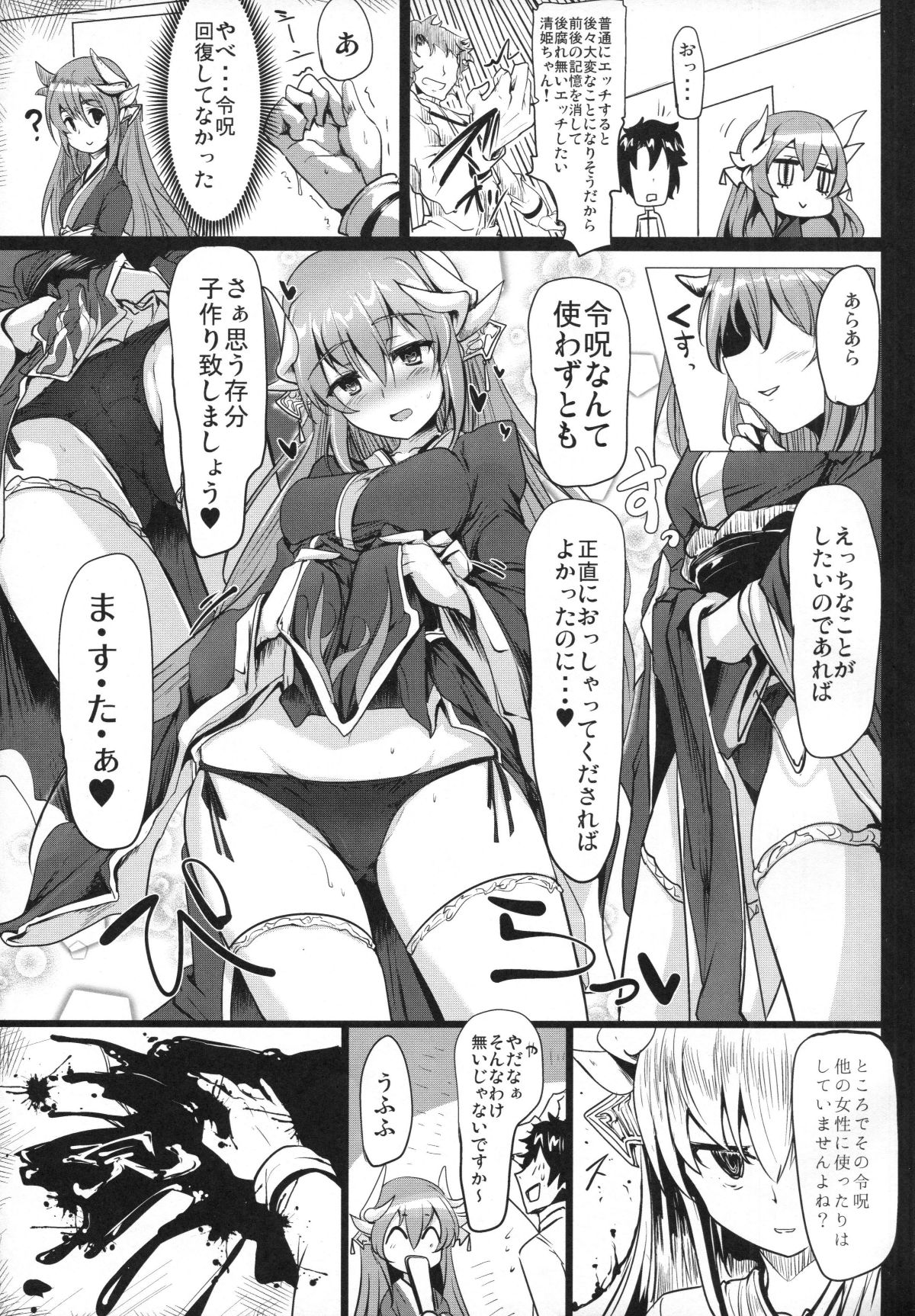 (C91) [あとりえスターズ (よろず)] 令呪をもって命ずる! (FateGrand Order) 52/54 