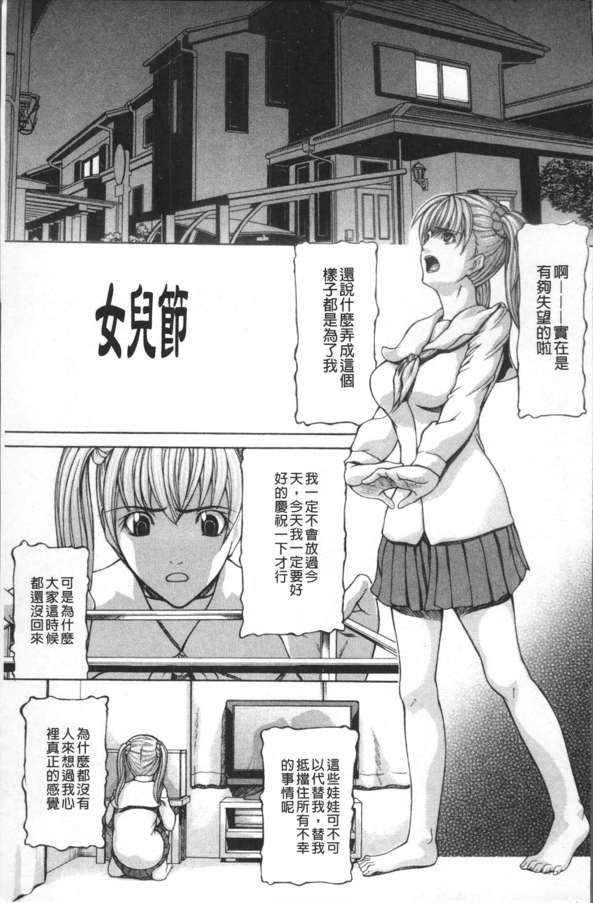 [4K掃圖組][四島由紀夫] 淫腔 155/228 