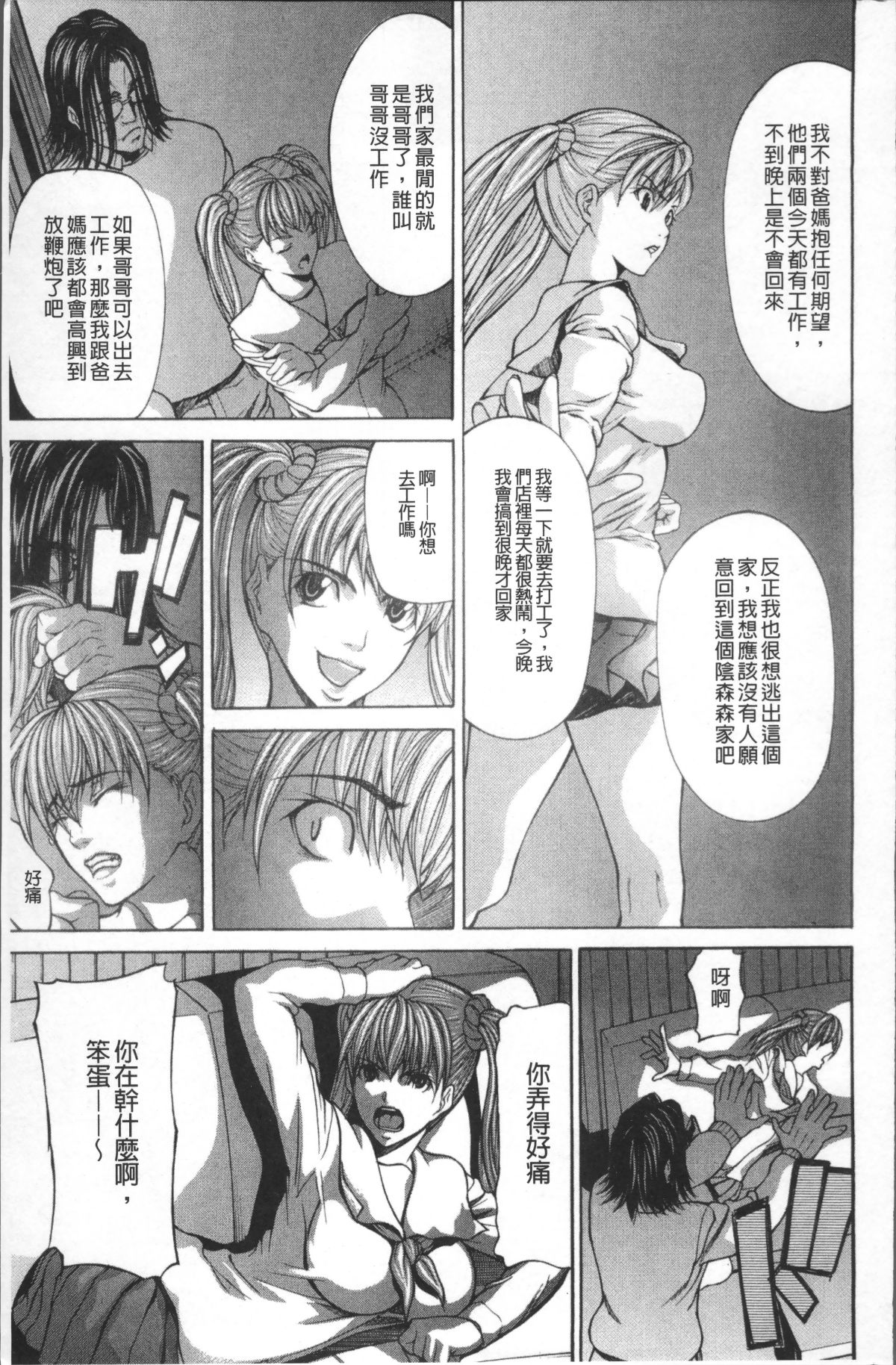 [4K掃圖組][四島由紀夫] 淫腔 157/228 