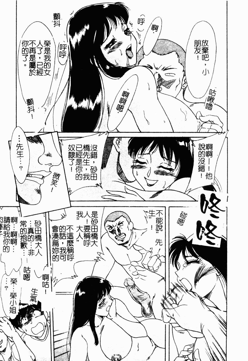 [ちゃんぽん雅] おね一さん巨乳艷技 82/164 