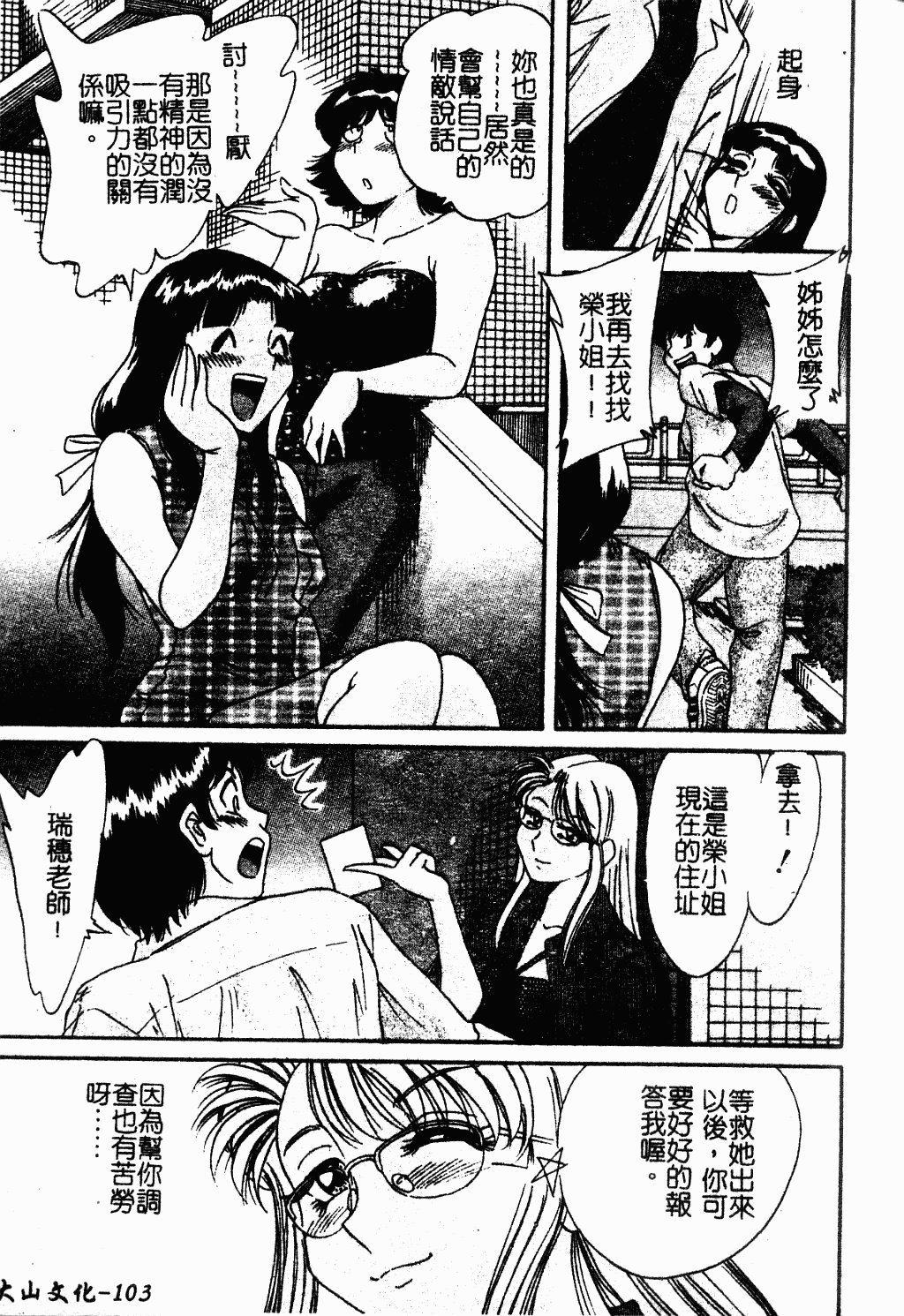 [ちゃんぽん雅] おね一さん巨乳艷技 104/164 