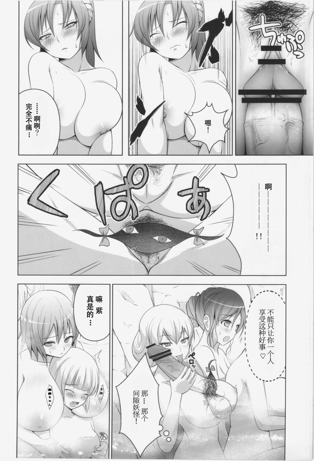 [CE家族社](C83) [サークルエデン (ヂイスケ)] 溫泉でボインボイン姉貴達に勃起を見せつける本 (東方Project) 13/27 