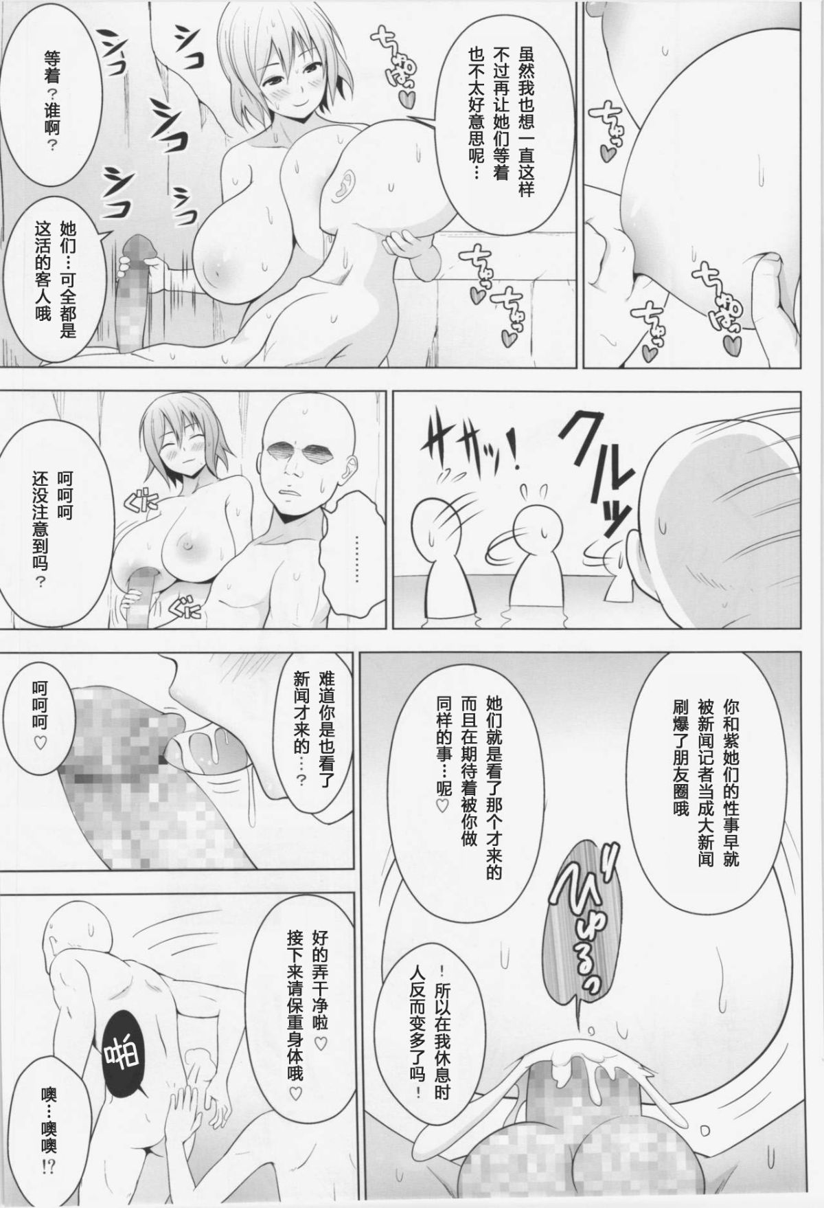 [八十萬禁書教頭漢化](C86) [Circle Eden (ヂイスケ)] ドピュッ！ 丸ごと妊娠・処女だらけの混浴溫泉 (東方Project) 19/26 