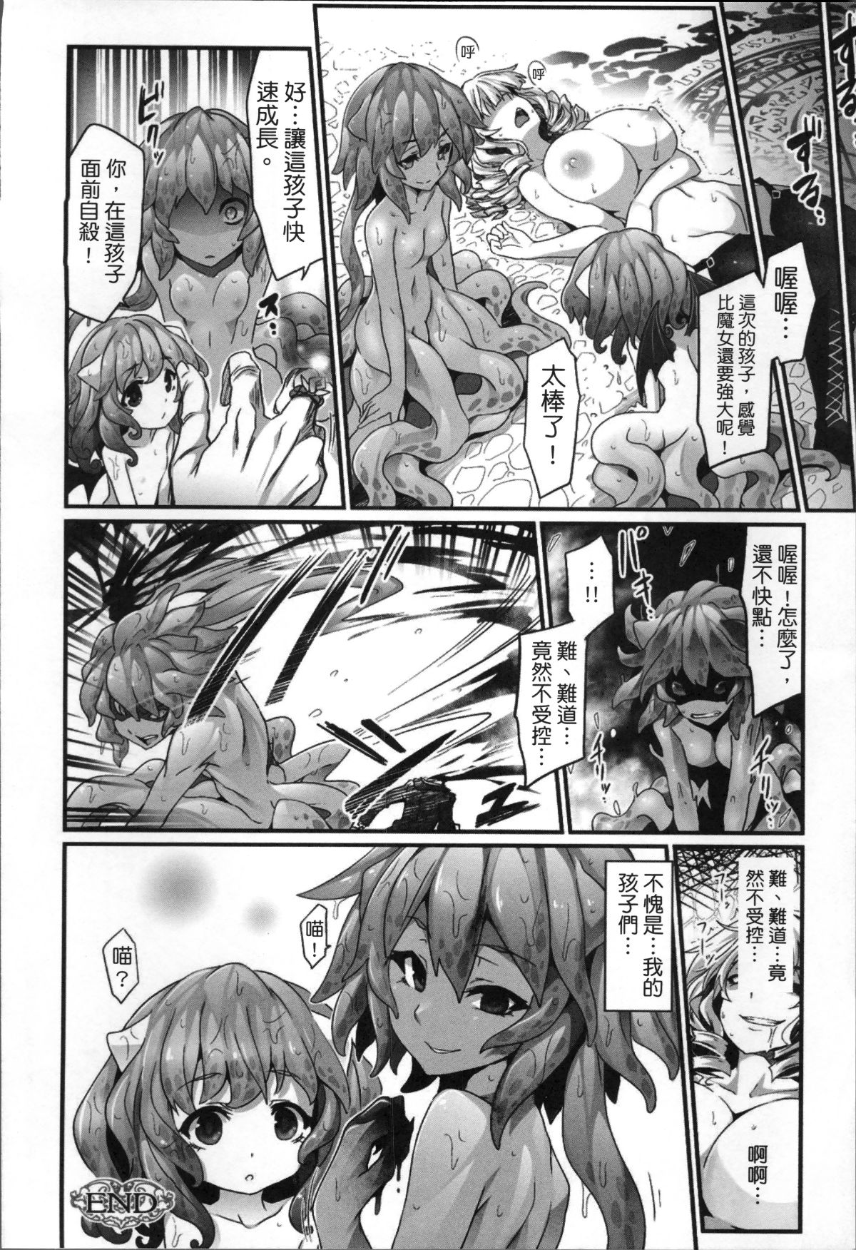 [冬扇] 快楽人形イデオロギー [中國翻訳] 146/175 