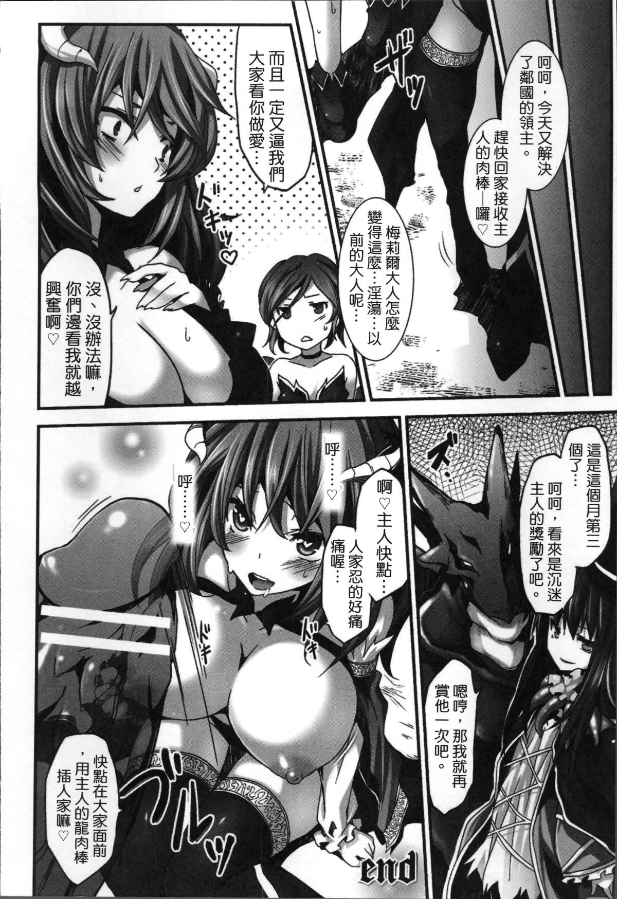 [冬扇] 快楽人形イデオロギー [中國翻訳] 166/175 