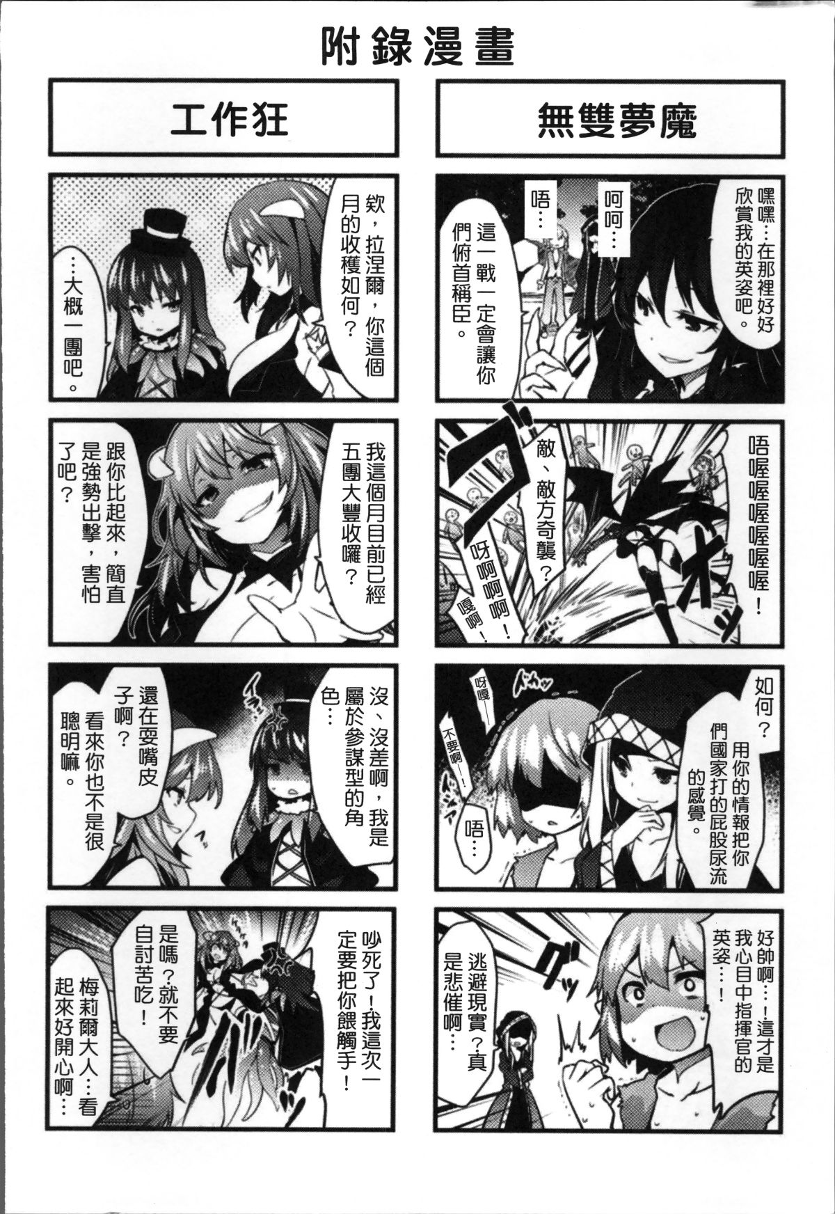 [冬扇] 快楽人形イデオロギー [中國翻訳] 170/175 
