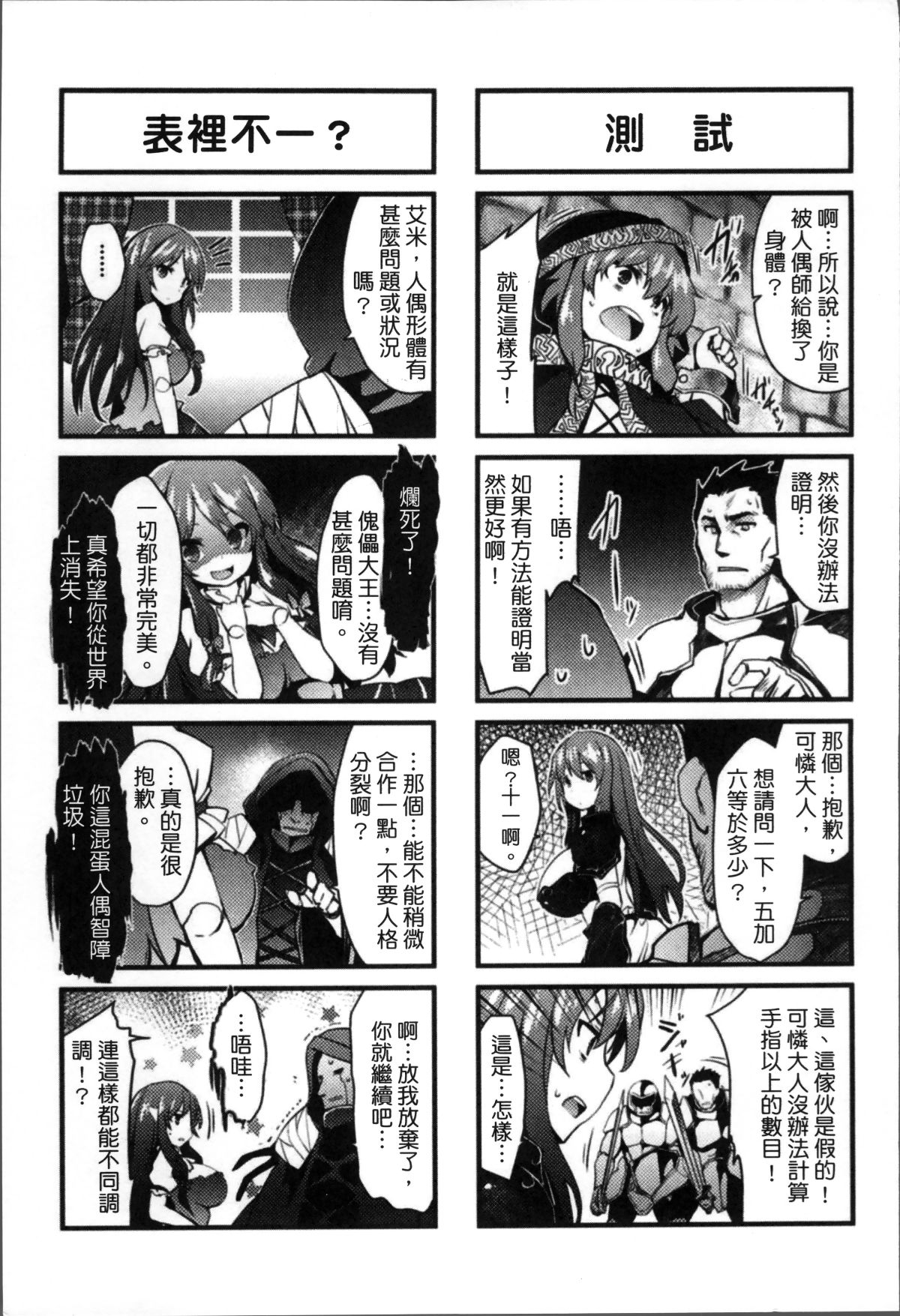 [冬扇] 快楽人形イデオロギー [中國翻訳] 171/175 