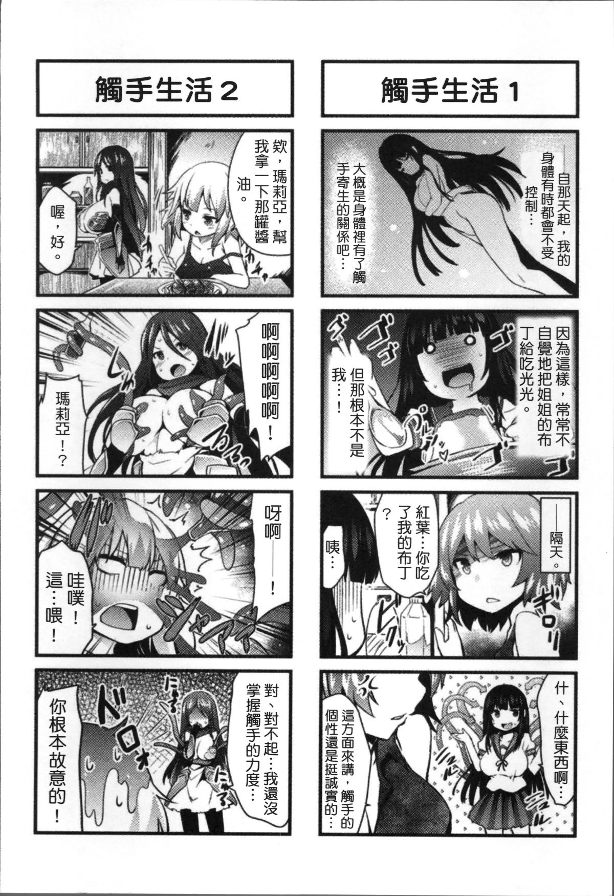 [冬扇] 快楽人形イデオロギー [中國翻訳] 172/175 