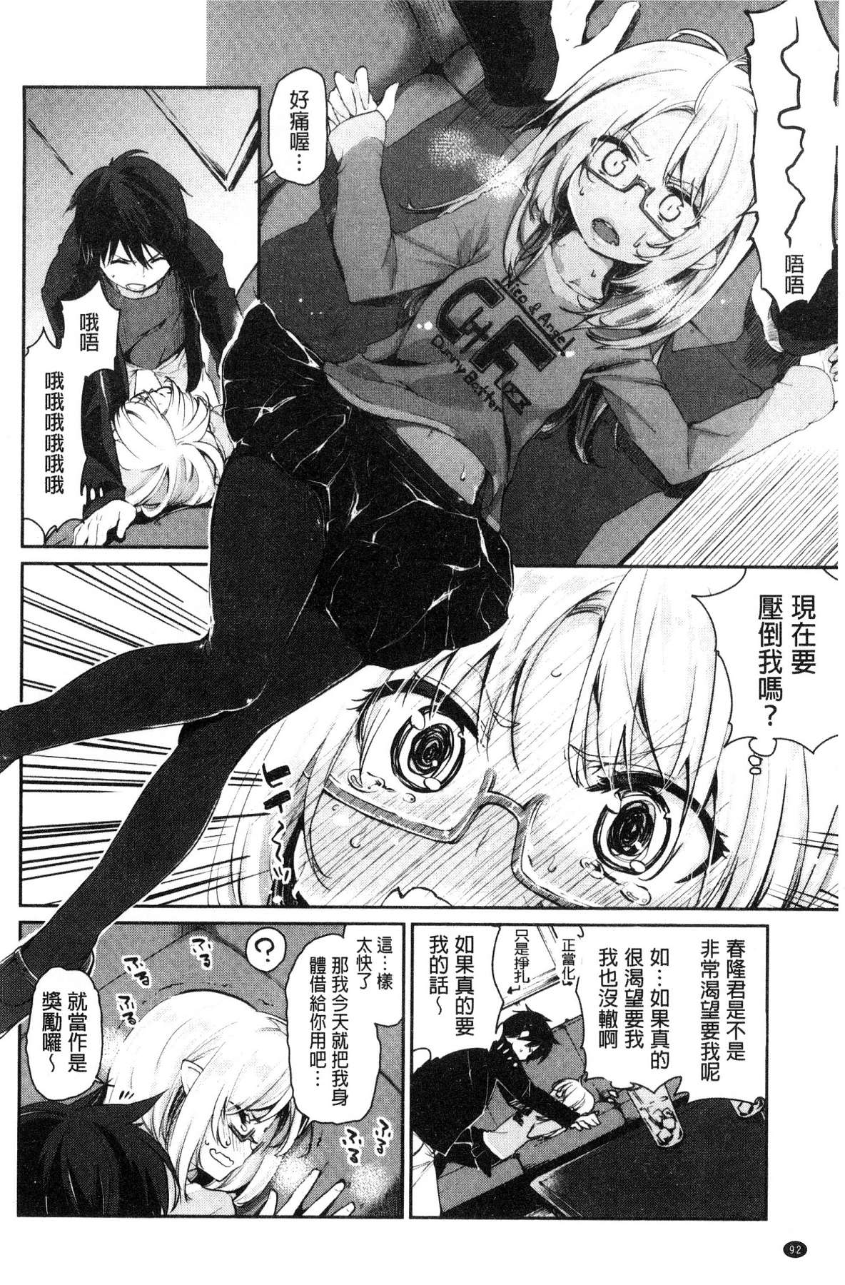 [風的工房][アズマサワヨシ] あやかし館へようこそ！ 怪怪的娼館 歡迎你到來 94/233 