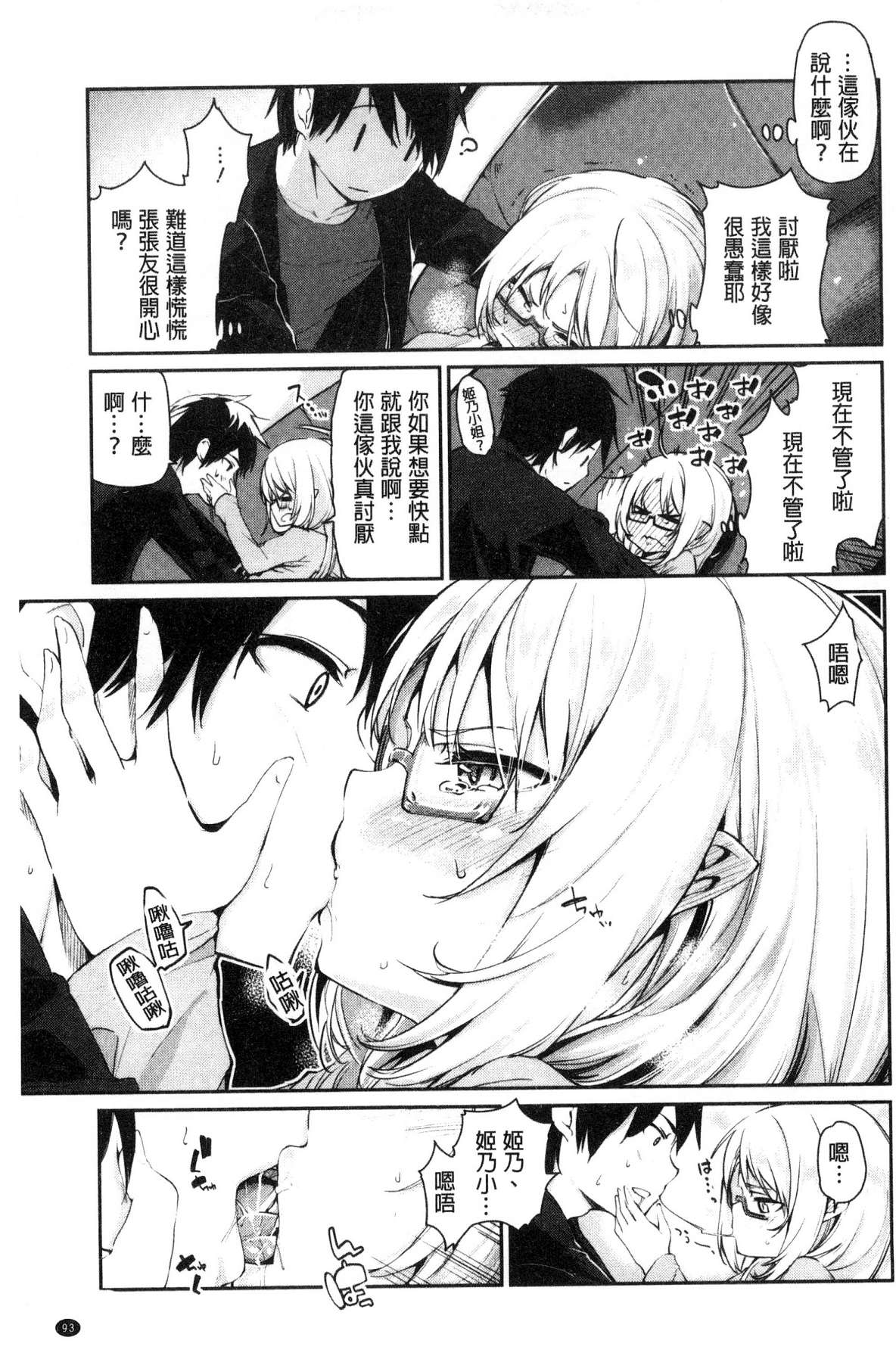 [風的工房][アズマサワヨシ] あやかし館へようこそ！ 怪怪的娼館 歡迎你到來 95/233 