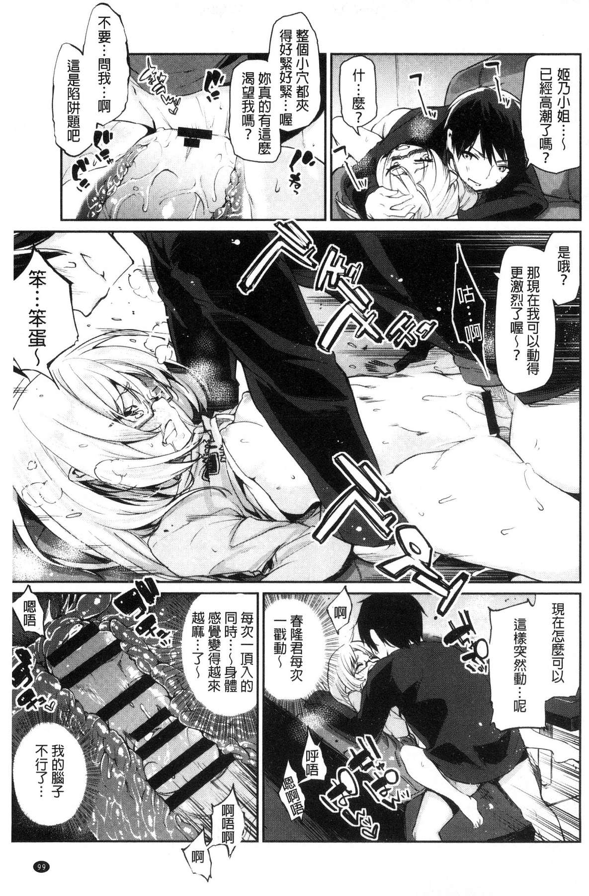 [風的工房][アズマサワヨシ] あやかし館へようこそ！ 怪怪的娼館 歡迎你到來 101/233 