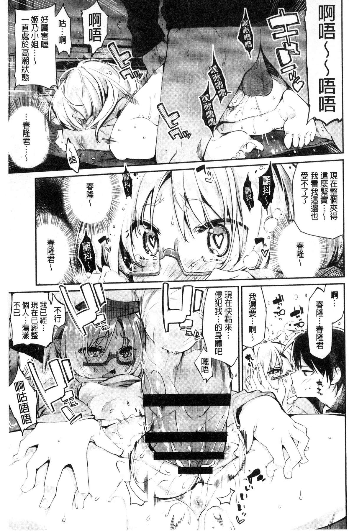 [風的工房][アズマサワヨシ] あやかし館へようこそ！ 怪怪的娼館 歡迎你到來 103/233 