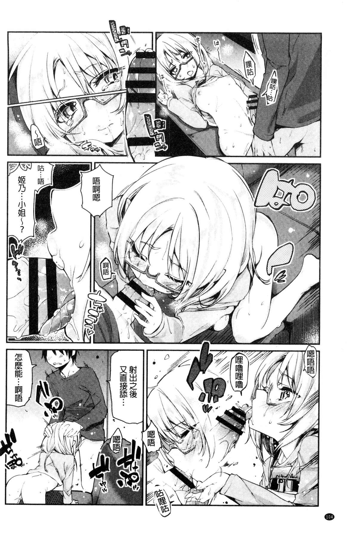 [風的工房][アズマサワヨシ] あやかし館へようこそ！ 怪怪的娼館 歡迎你到來 106/233 