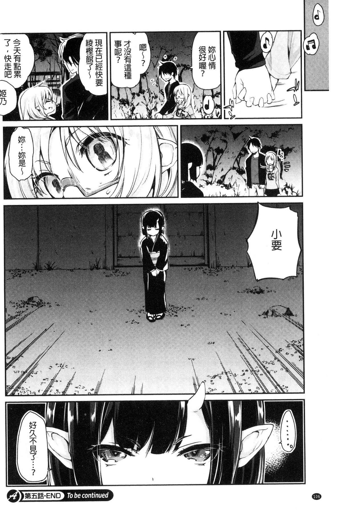 [風的工房][アズマサワヨシ] あやかし館へようこそ！ 怪怪的娼館 歡迎你到來 108/233 