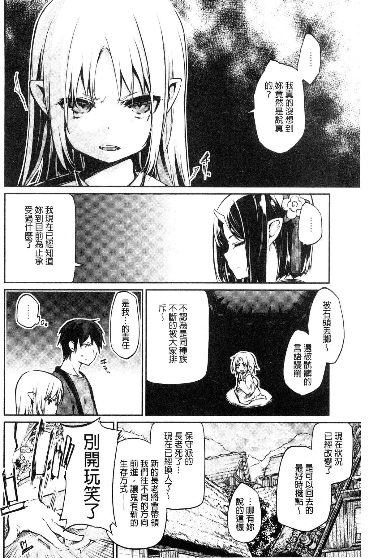 [風的工房][アズマサワヨシ] あやかし館へようこそ！ 怪怪的娼館 歡迎你到來 110/233 