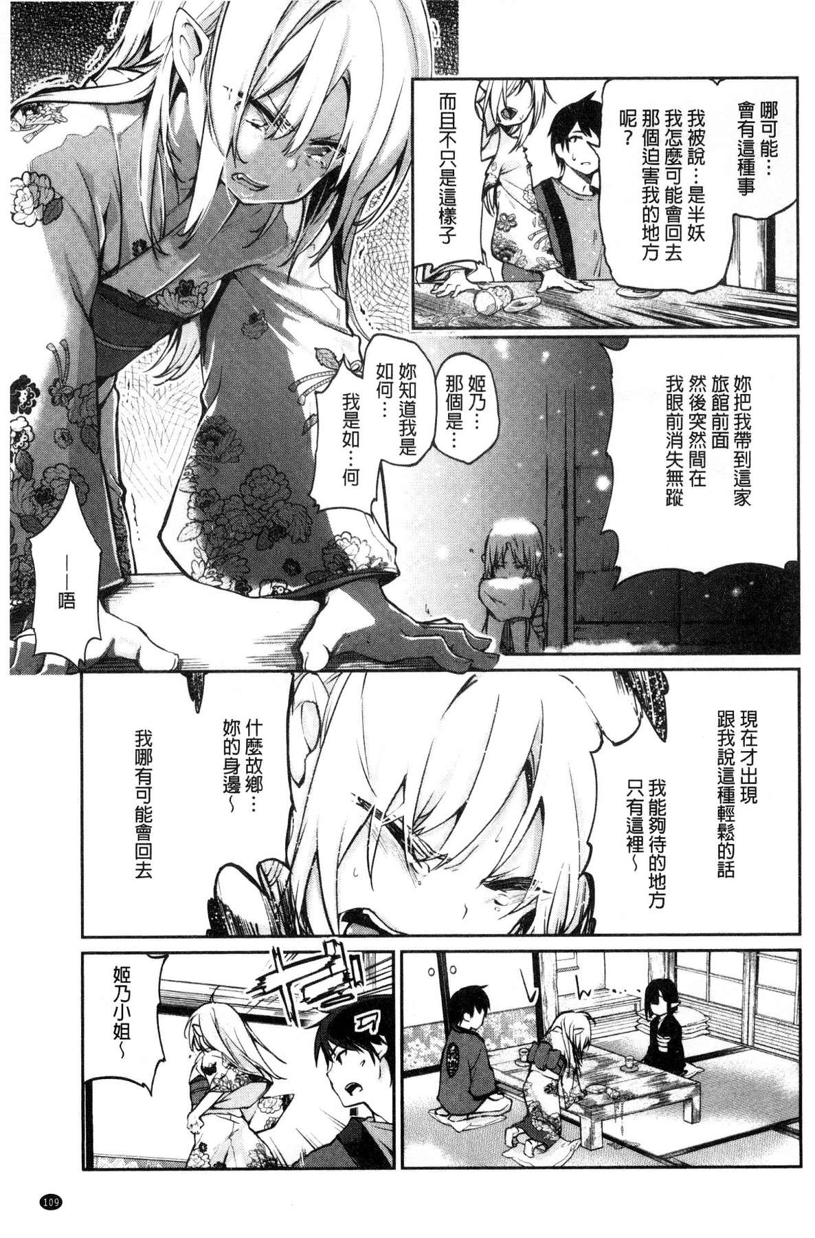 [風的工房][アズマサワヨシ] あやかし館へようこそ！ 怪怪的娼館 歡迎你到來 111/233 