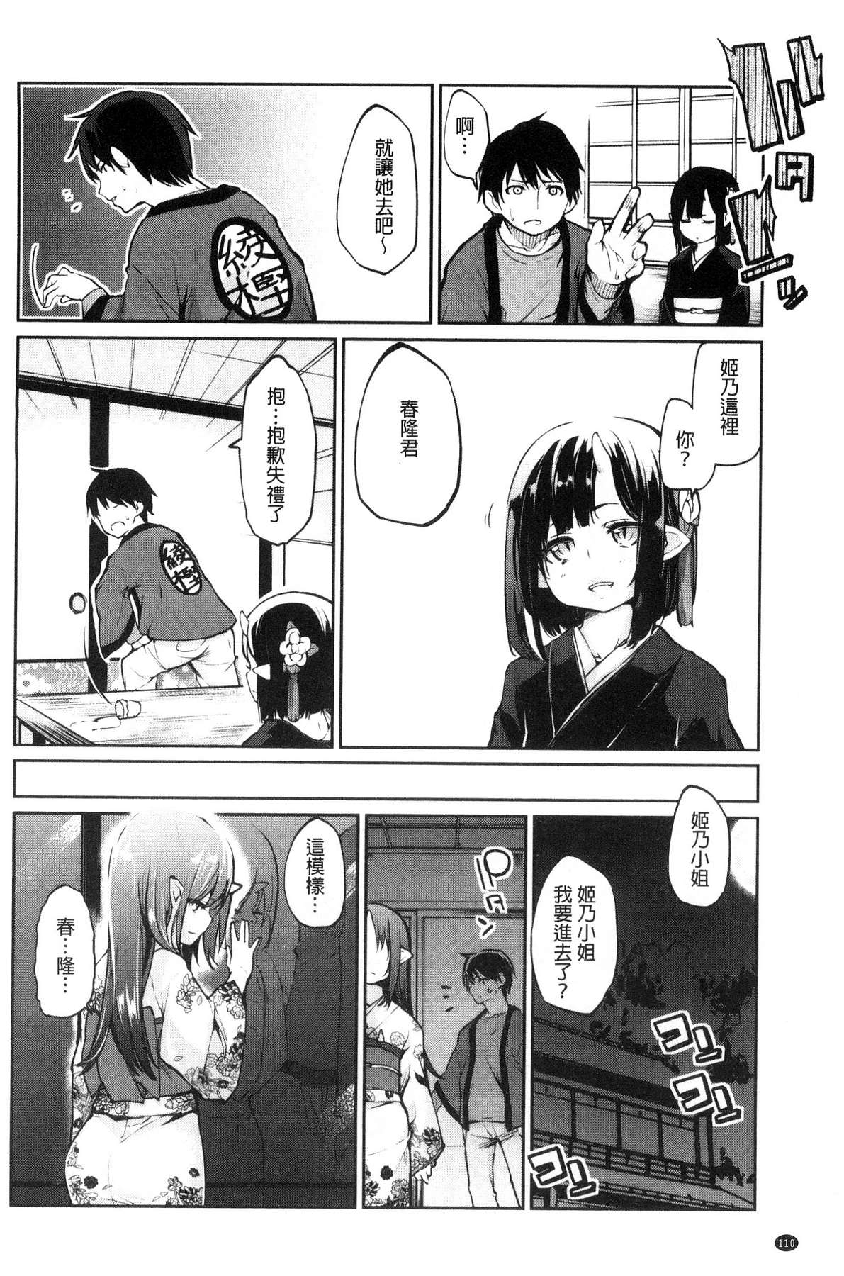 [風的工房][アズマサワヨシ] あやかし館へようこそ！ 怪怪的娼館 歡迎你到來 112/233 