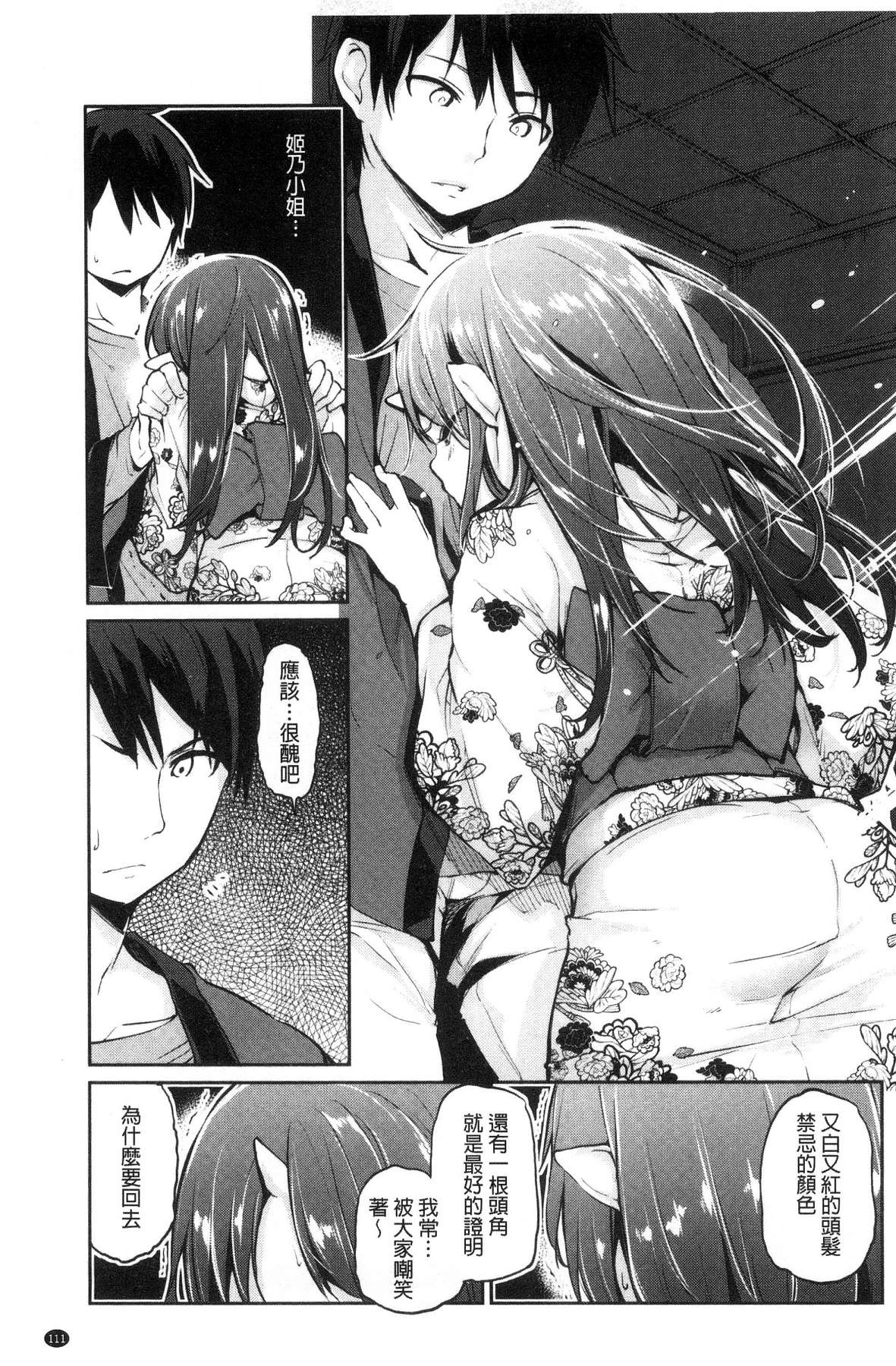 [風的工房][アズマサワヨシ] あやかし館へようこそ！ 怪怪的娼館 歡迎你到來 113/233 