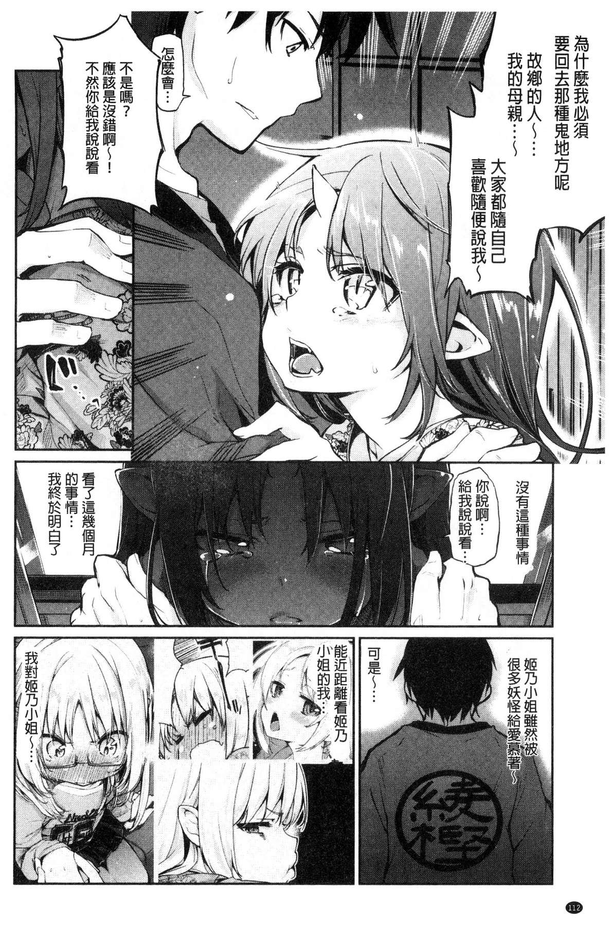 [風的工房][アズマサワヨシ] あやかし館へようこそ！ 怪怪的娼館 歡迎你到來 114/233 