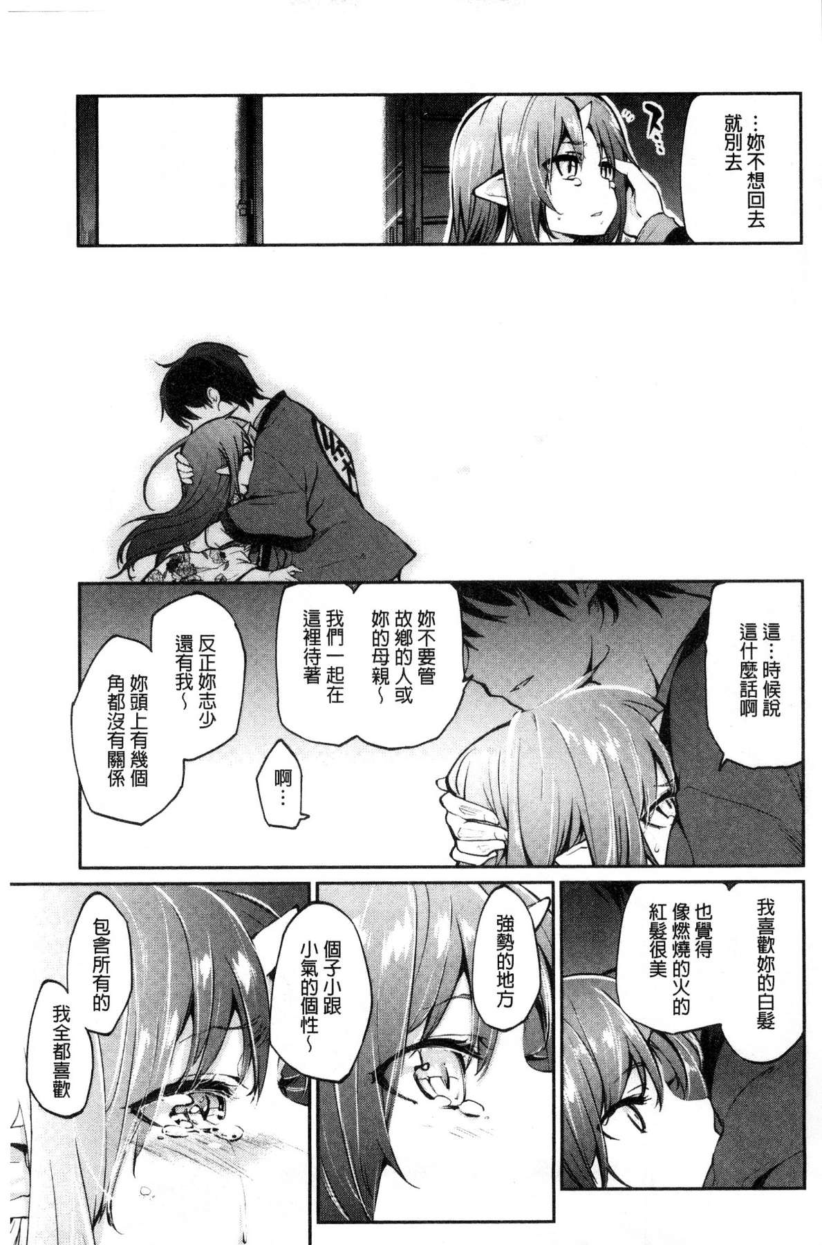 [風的工房][アズマサワヨシ] あやかし館へようこそ！ 怪怪的娼館 歡迎你到來 115/233 