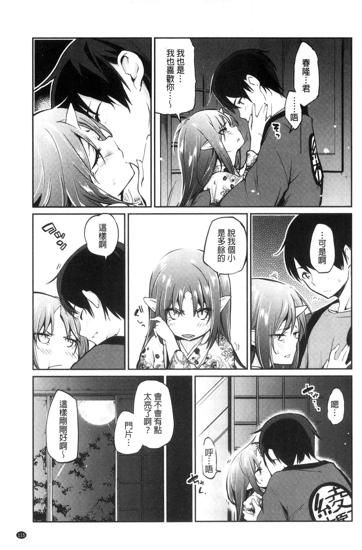 [風的工房][アズマサワヨシ] あやかし館へようこそ！ 怪怪的娼館 歡迎你到來 117/233 