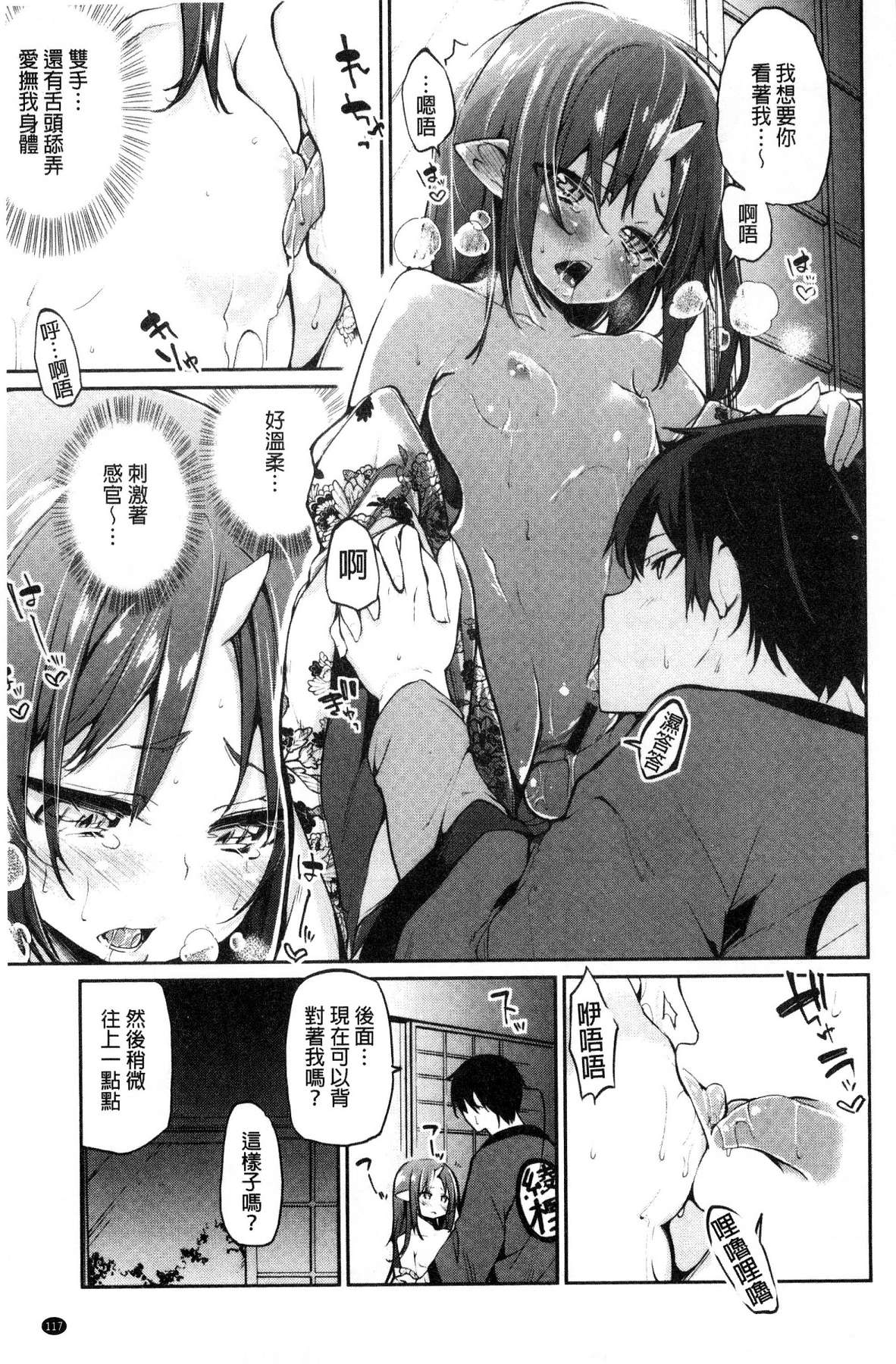 [風的工房][アズマサワヨシ] あやかし館へようこそ！ 怪怪的娼館 歡迎你到來 119/233 