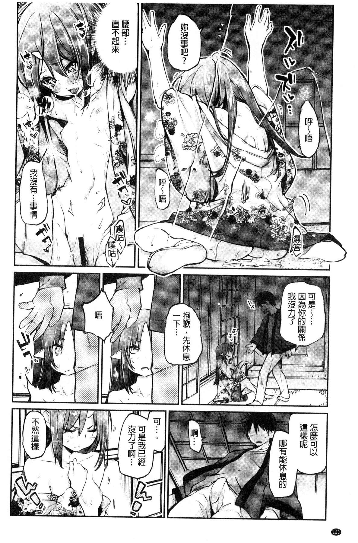 [風的工房][アズマサワヨシ] あやかし館へようこそ！ 怪怪的娼館 歡迎你到來 122/233 