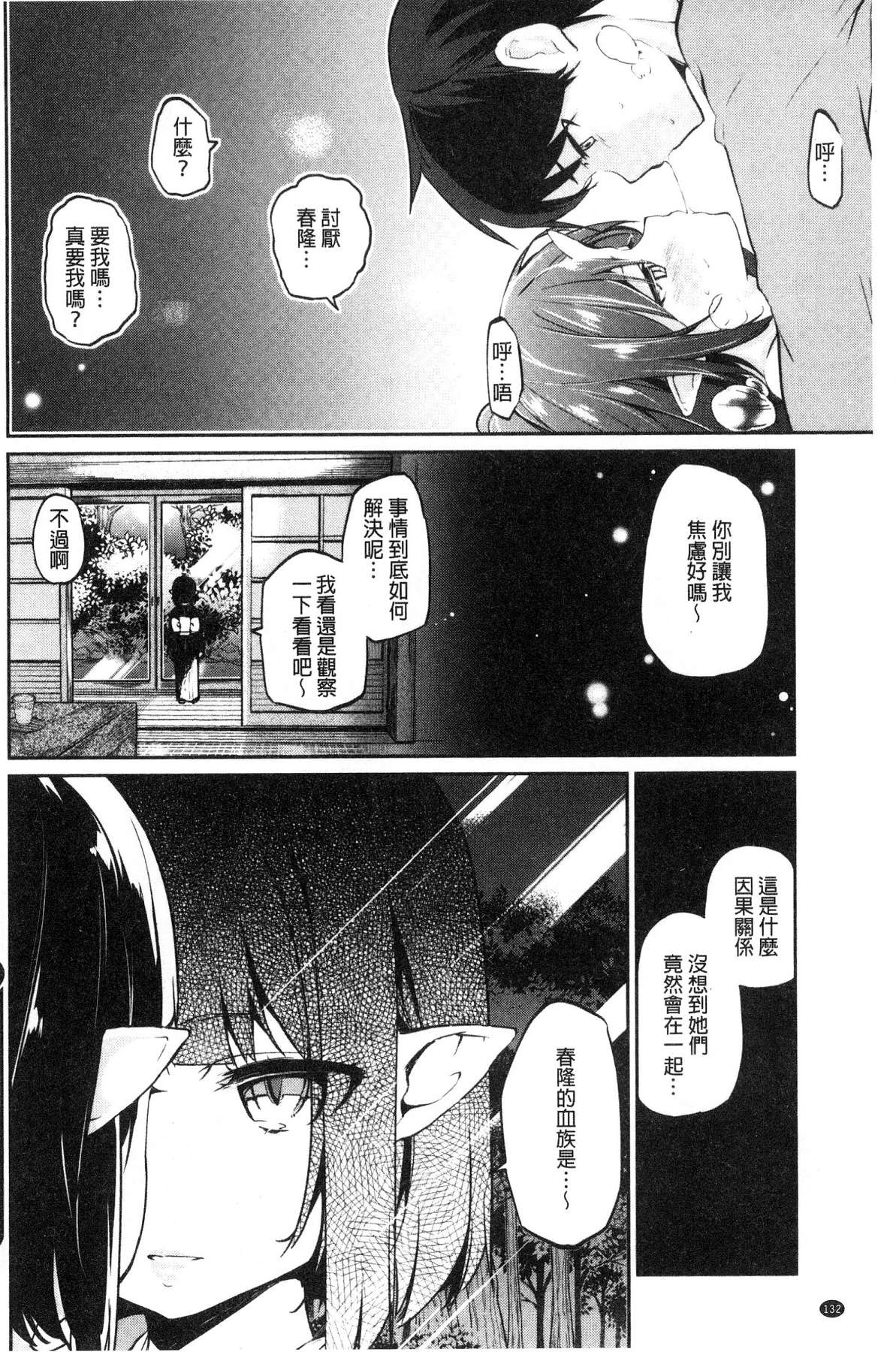 [風的工房][アズマサワヨシ] あやかし館へようこそ！ 怪怪的娼館 歡迎你到來 134/233 