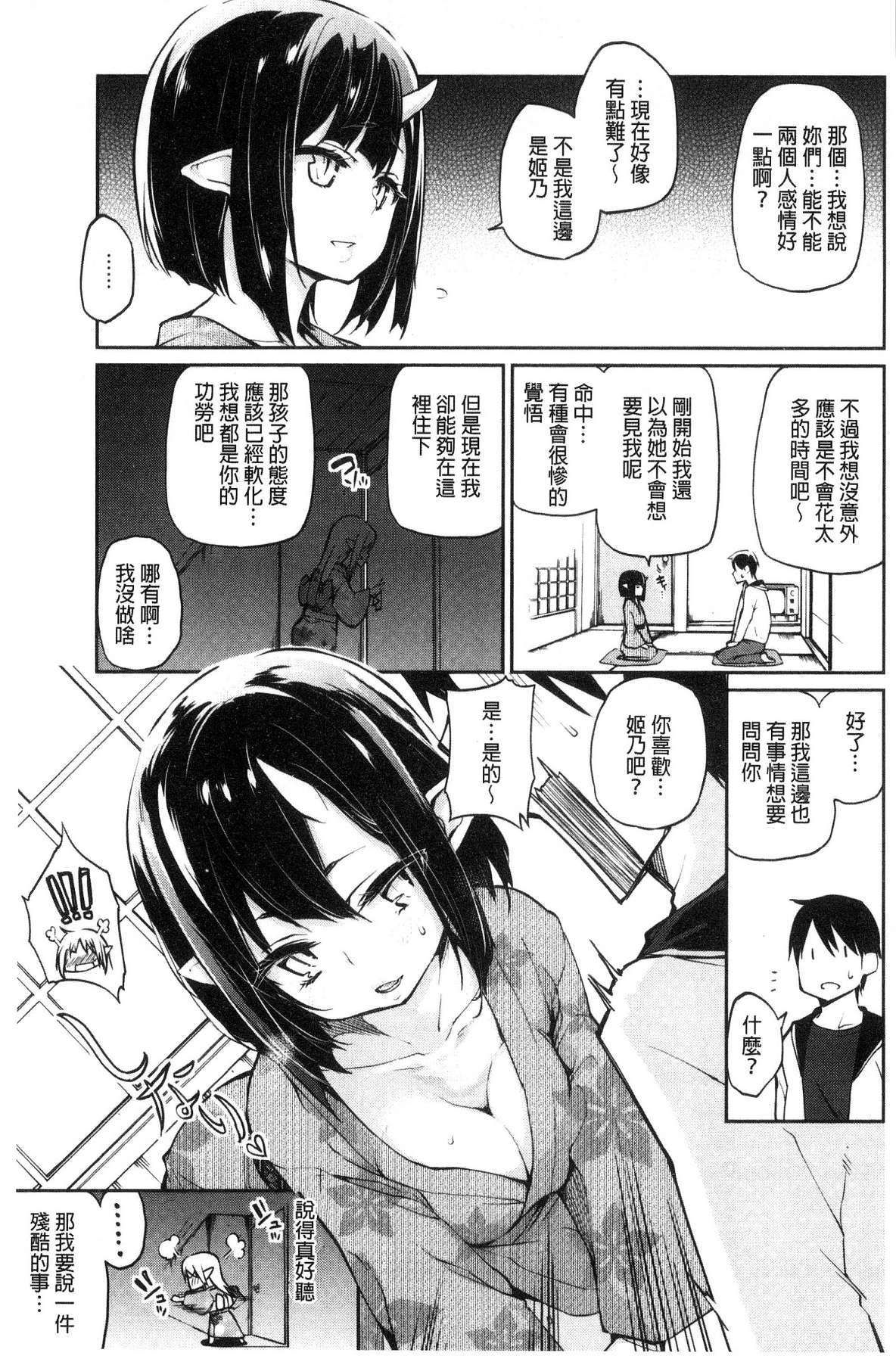 [風的工房][アズマサワヨシ] あやかし館へようこそ！ 怪怪的娼館 歡迎你到來 137/233 