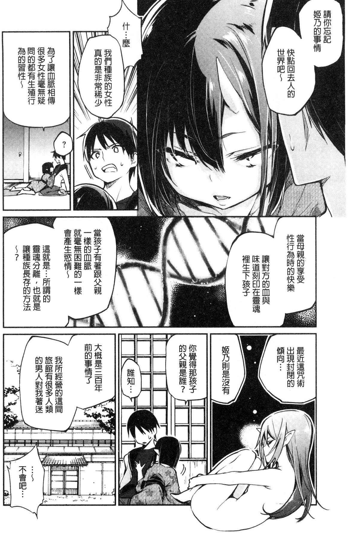 [風的工房][アズマサワヨシ] あやかし館へようこそ！ 怪怪的娼館 歡迎你到來 138/233 