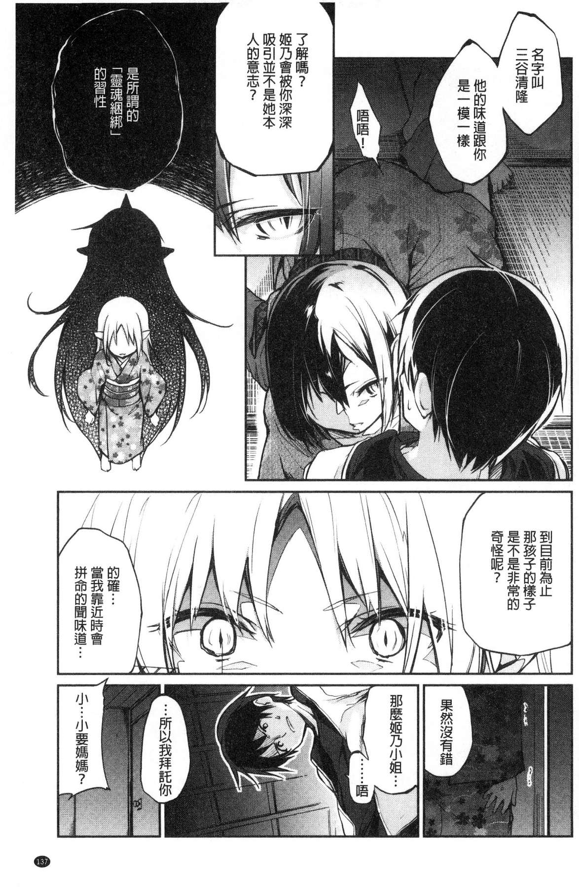 [風的工房][アズマサワヨシ] あやかし館へようこそ！ 怪怪的娼館 歡迎你到來 139/233 