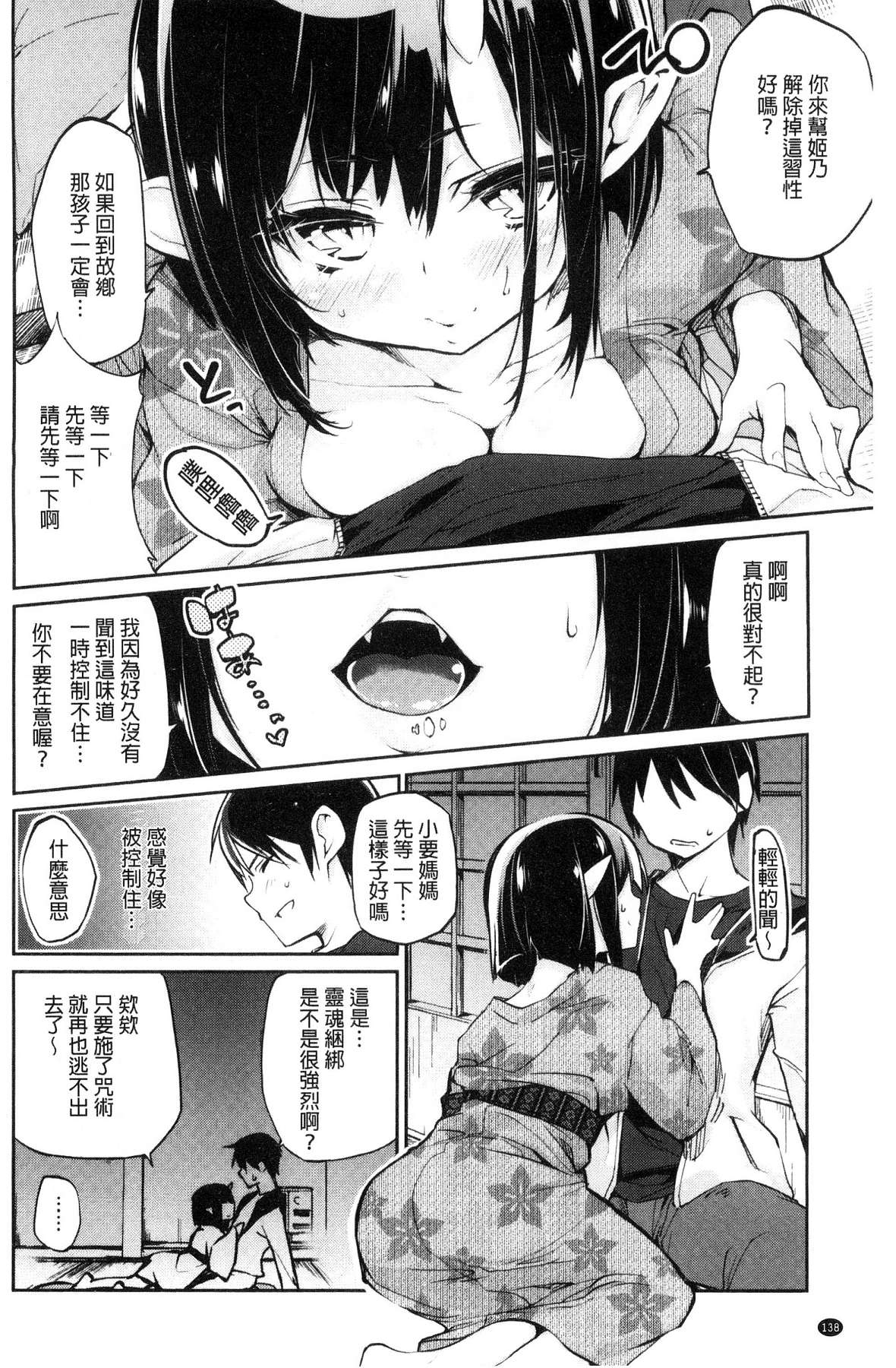 [風的工房][アズマサワヨシ] あやかし館へようこそ！ 怪怪的娼館 歡迎你到來 140/233 