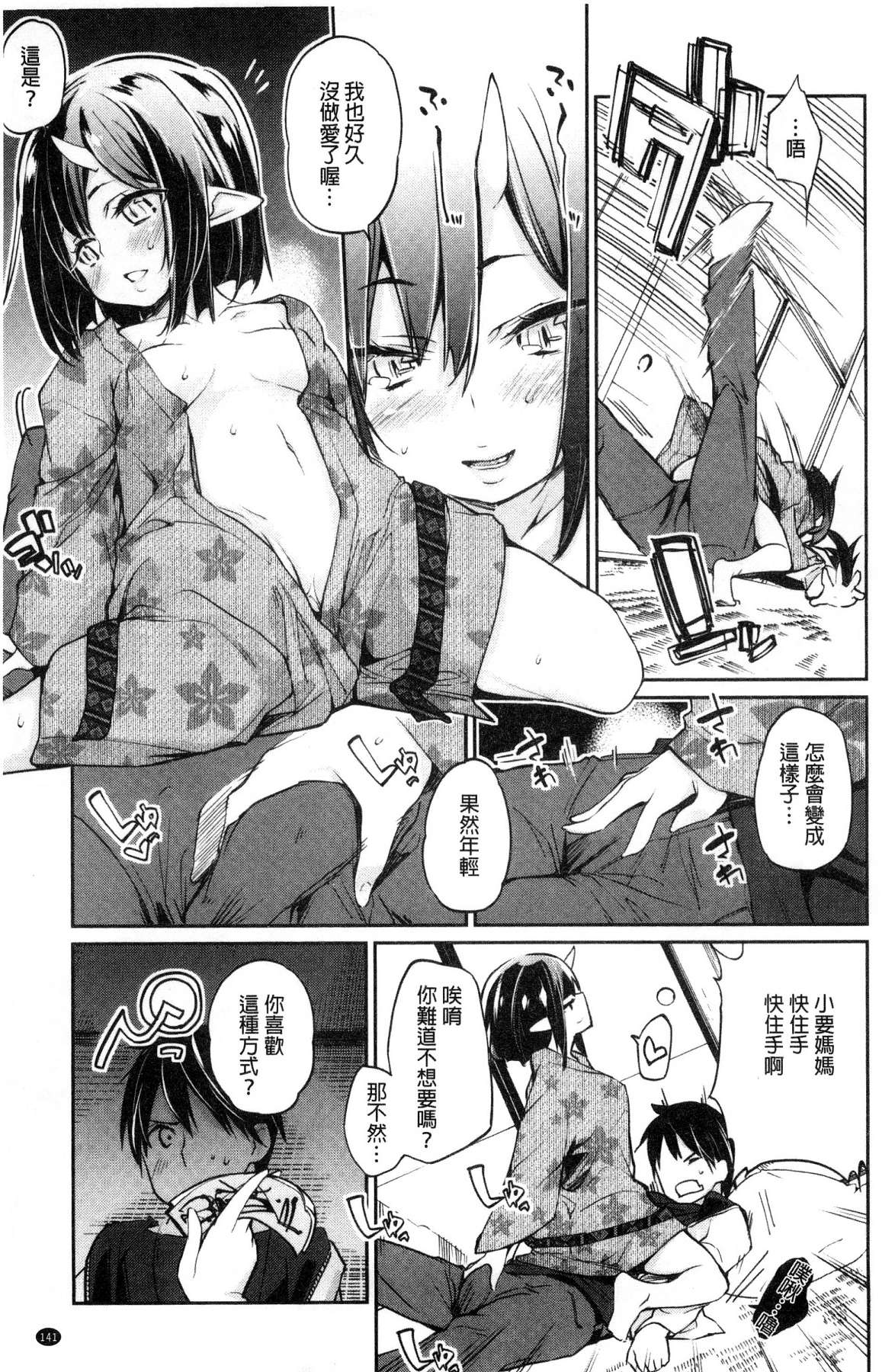 [風的工房][アズマサワヨシ] あやかし館へようこそ！ 怪怪的娼館 歡迎你到來 143/233 