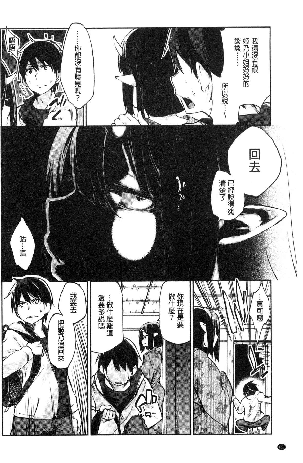 [風的工房][アズマサワヨシ] あやかし館へようこそ！ 怪怪的娼館 歡迎你到來 162/233 