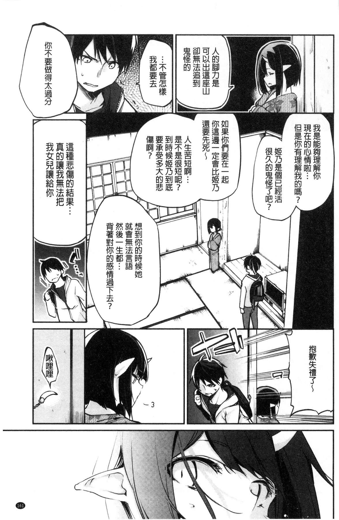 [風的工房][アズマサワヨシ] あやかし館へようこそ！ 怪怪的娼館 歡迎你到來 163/233 