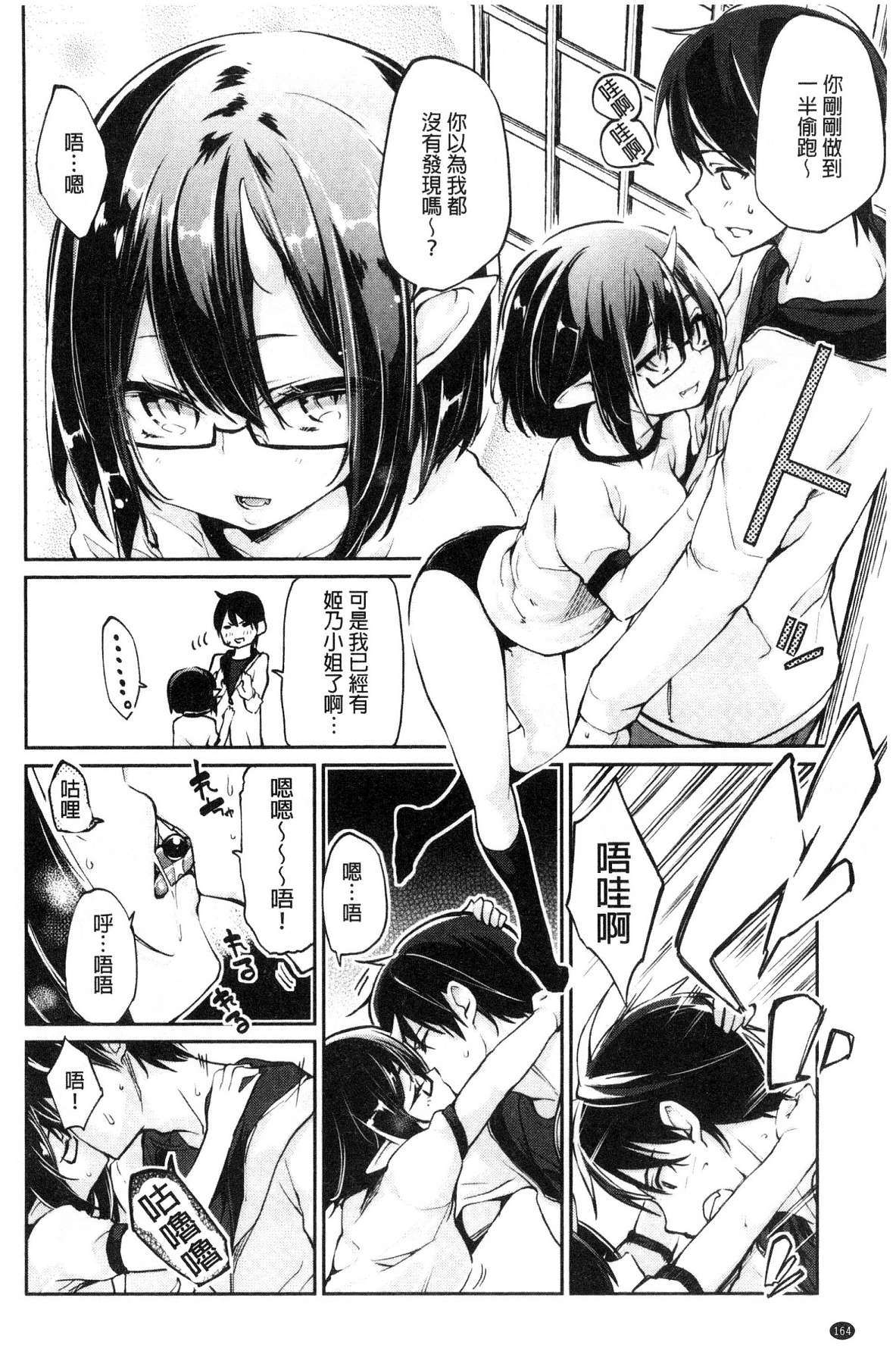 [風的工房][アズマサワヨシ] あやかし館へようこそ！ 怪怪的娼館 歡迎你到來 166/233 