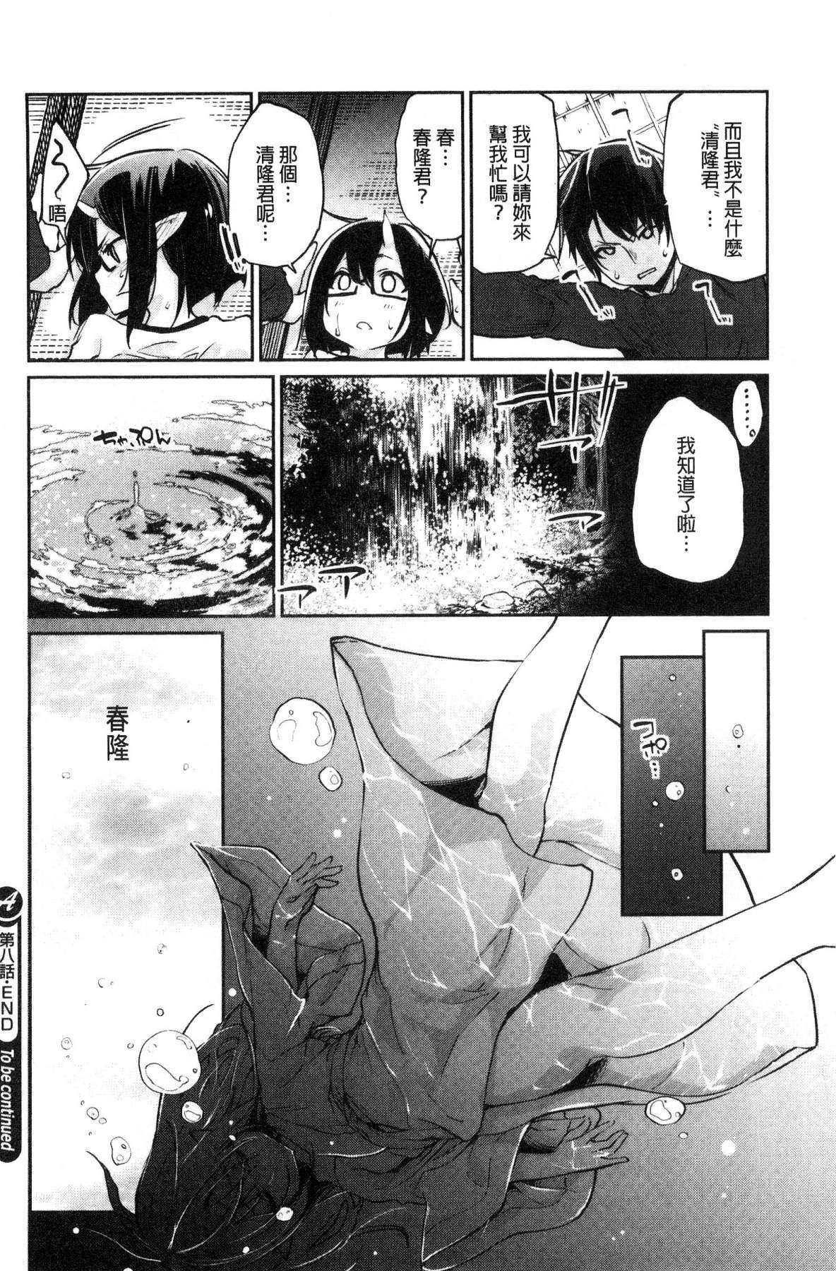 [風的工房][アズマサワヨシ] あやかし館へようこそ！ 怪怪的娼館 歡迎你到來 178/233 