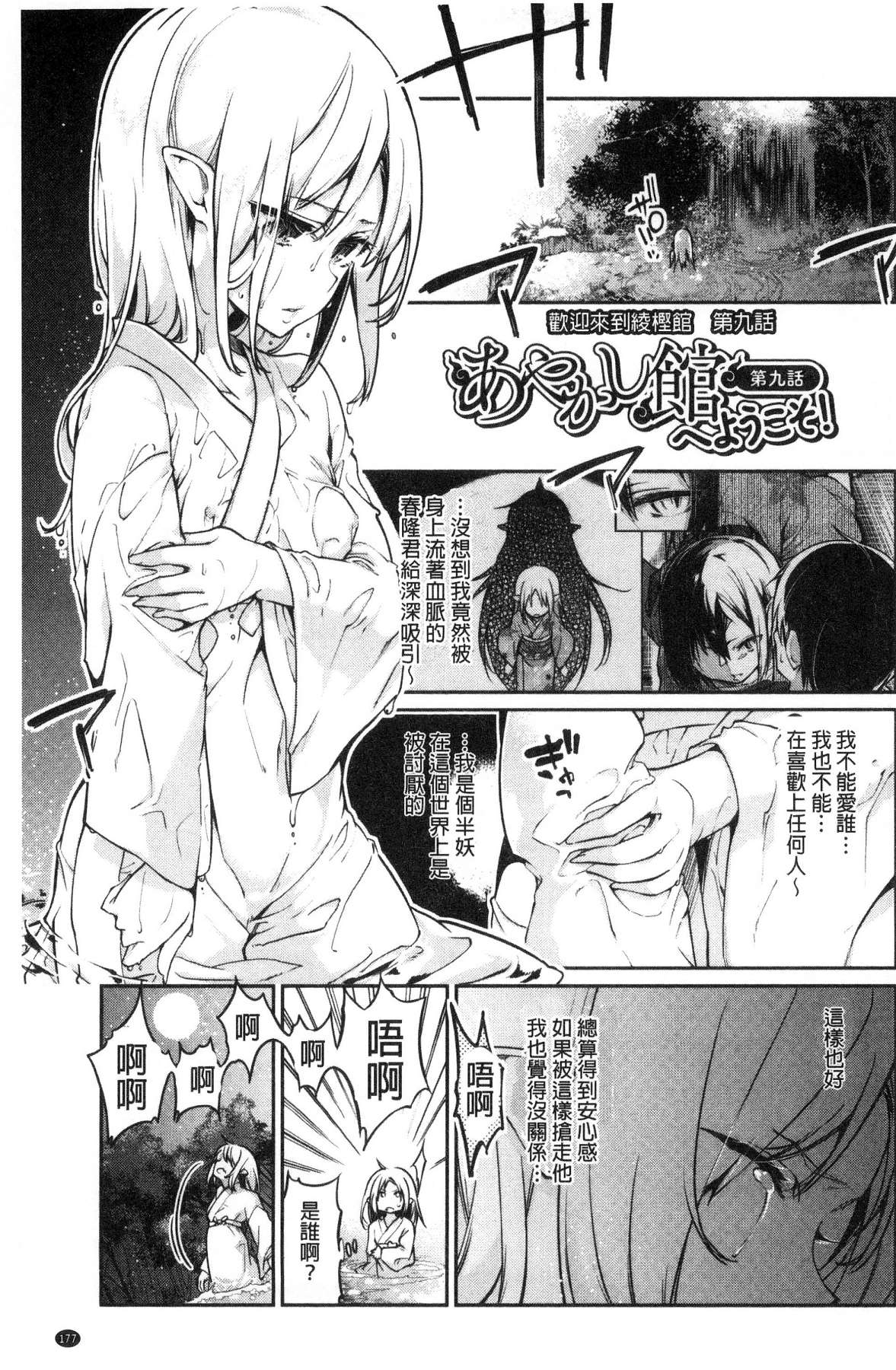 [風的工房][アズマサワヨシ] あやかし館へようこそ！ 怪怪的娼館 歡迎你到來 179/233 