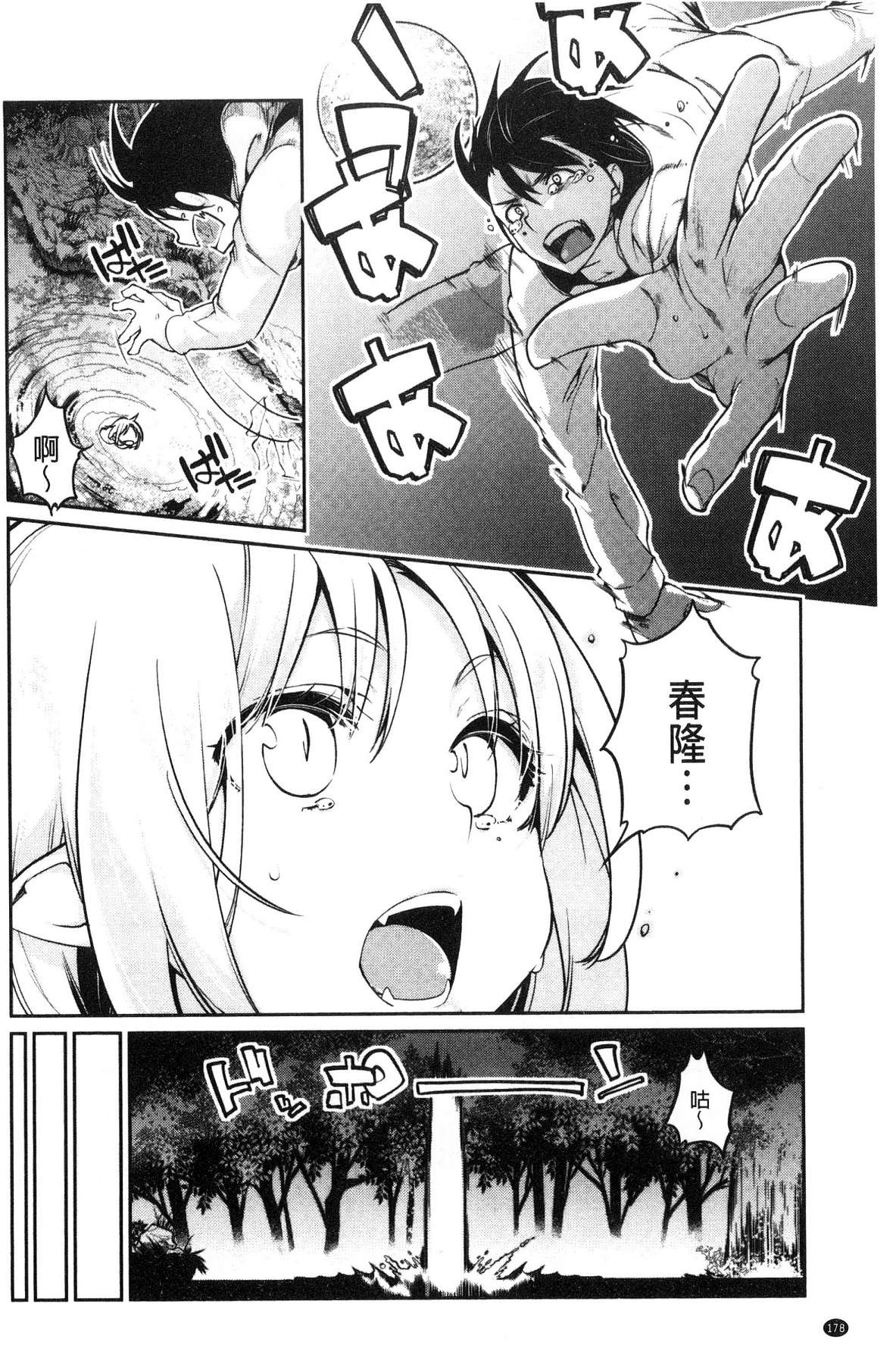 [風的工房][アズマサワヨシ] あやかし館へようこそ！ 怪怪的娼館 歡迎你到來 180/233 