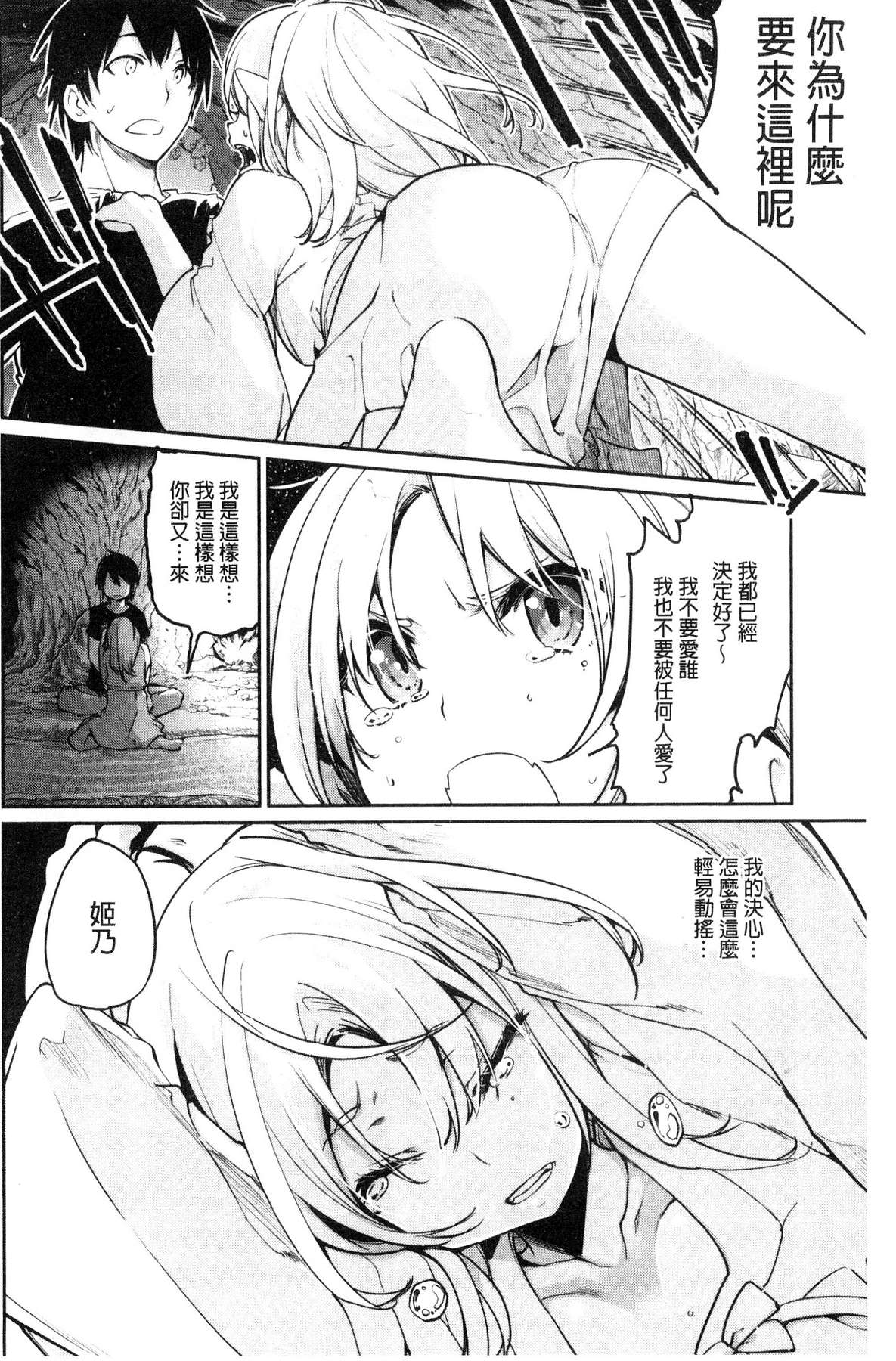[風的工房][アズマサワヨシ] あやかし館へようこそ！ 怪怪的娼館 歡迎你到來 182/233 