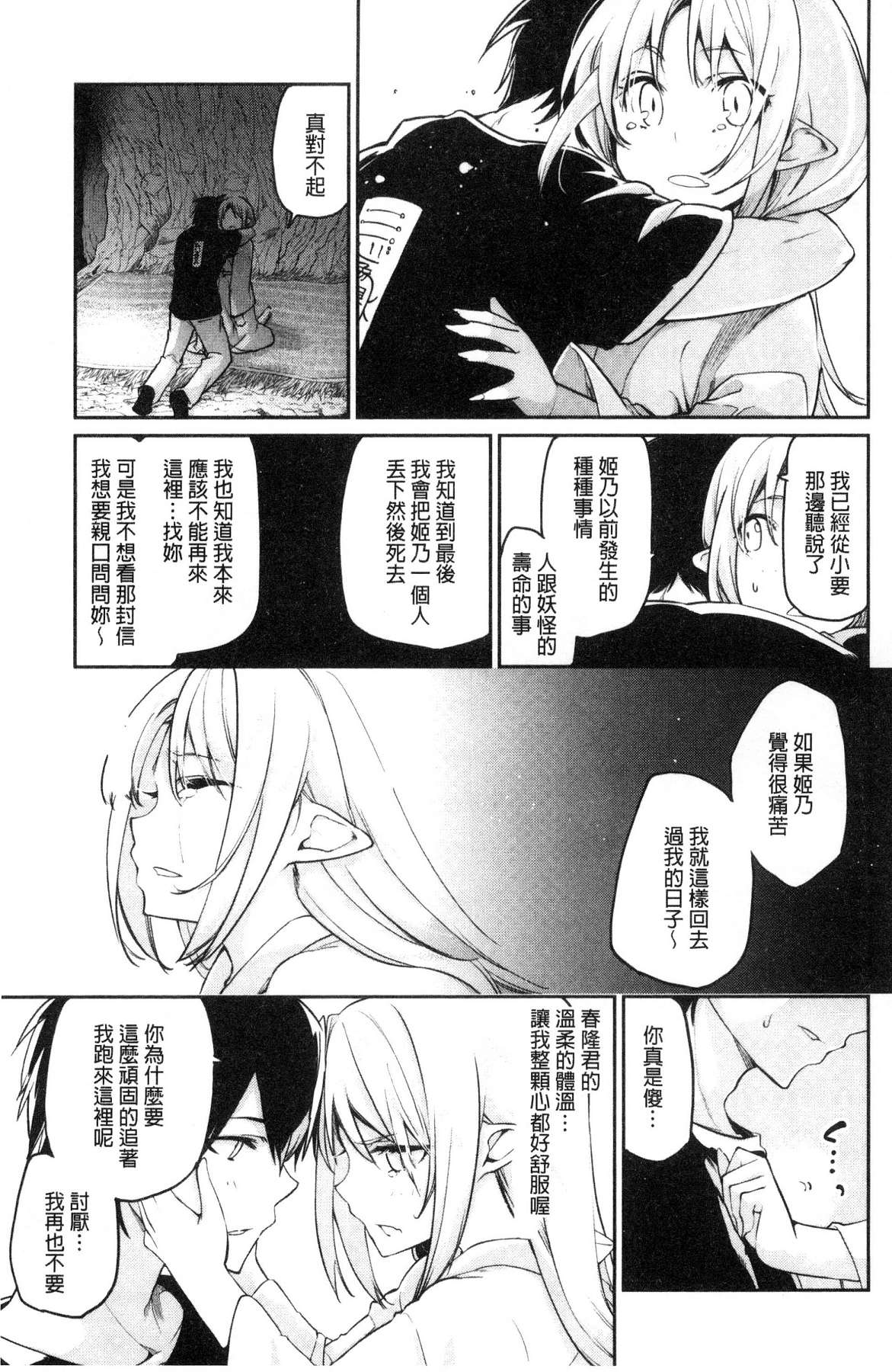 [風的工房][アズマサワヨシ] あやかし館へようこそ！ 怪怪的娼館 歡迎你到來 183/233 