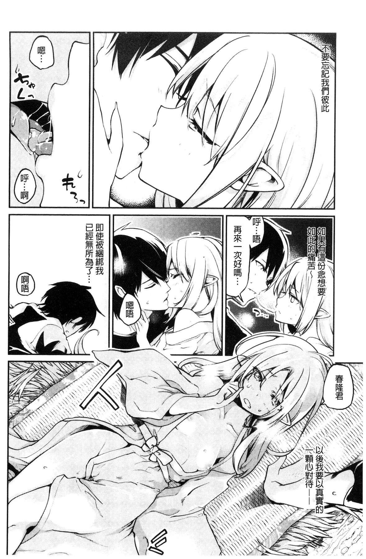 [風的工房][アズマサワヨシ] あやかし館へようこそ！ 怪怪的娼館 歡迎你到來 184/233 